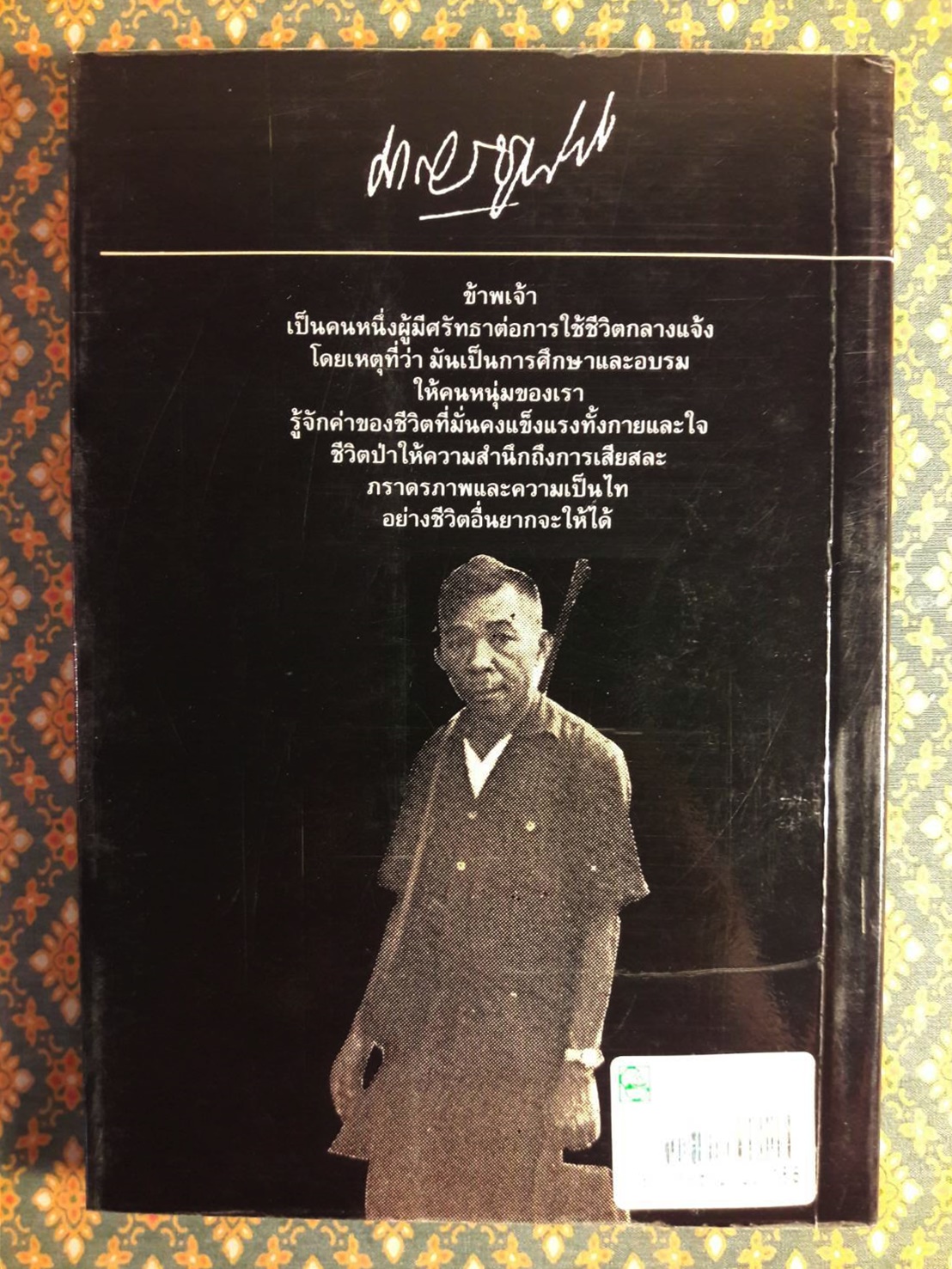 ล่องไพร (13 ตอน 14 เล่มจบ)