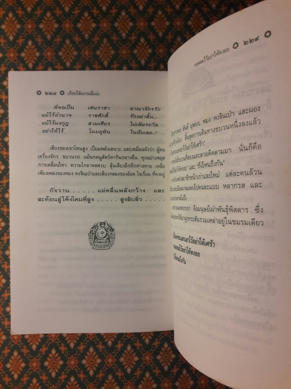 เป็นพระเอกเอาไว้อย่าให้เศร้า