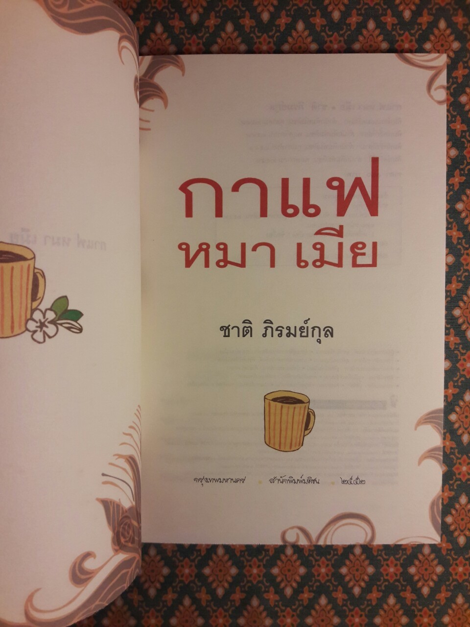 กาแฟ หมา เมีย