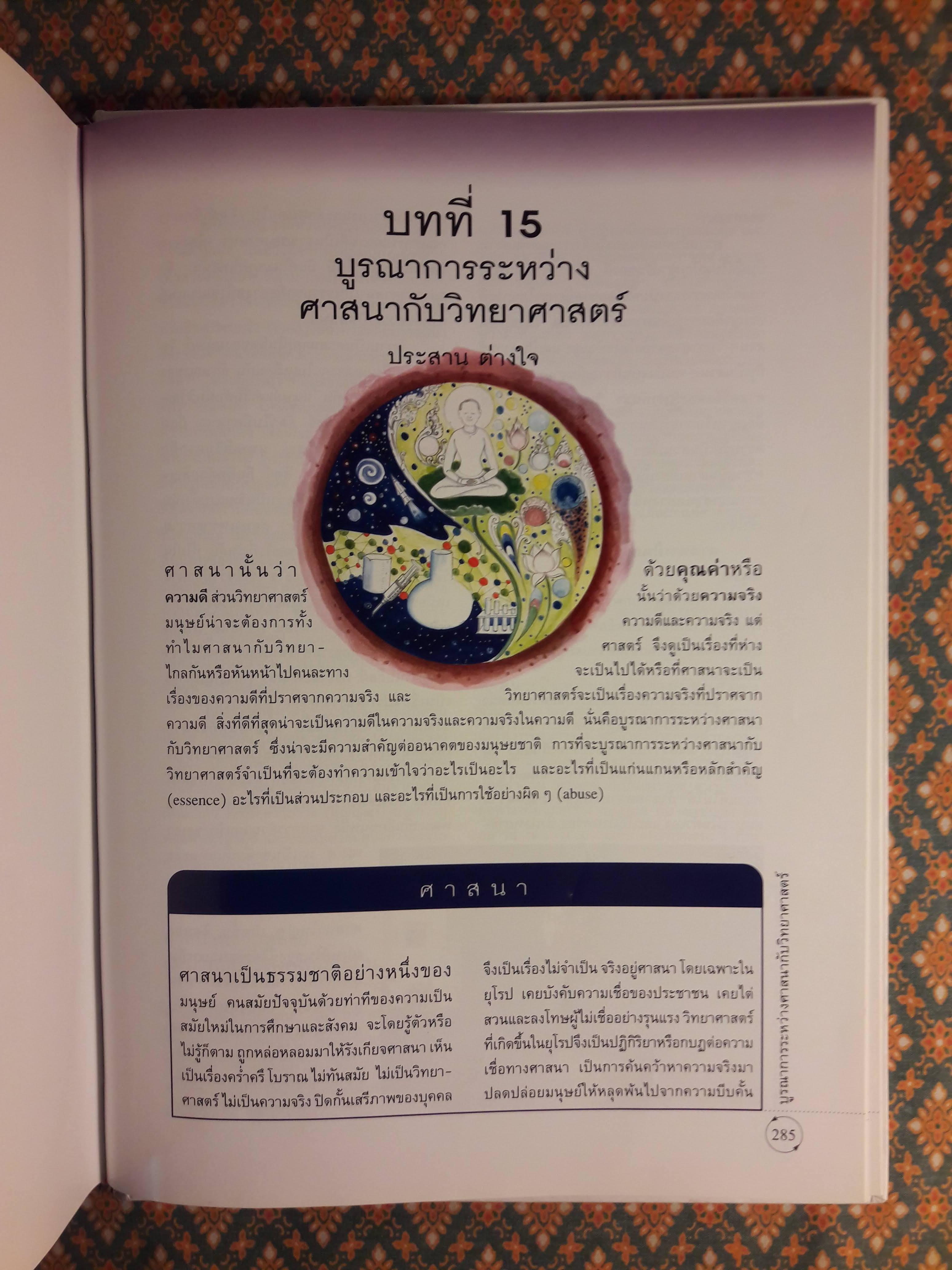 ธรรมชาติของสรรพสิ่ง