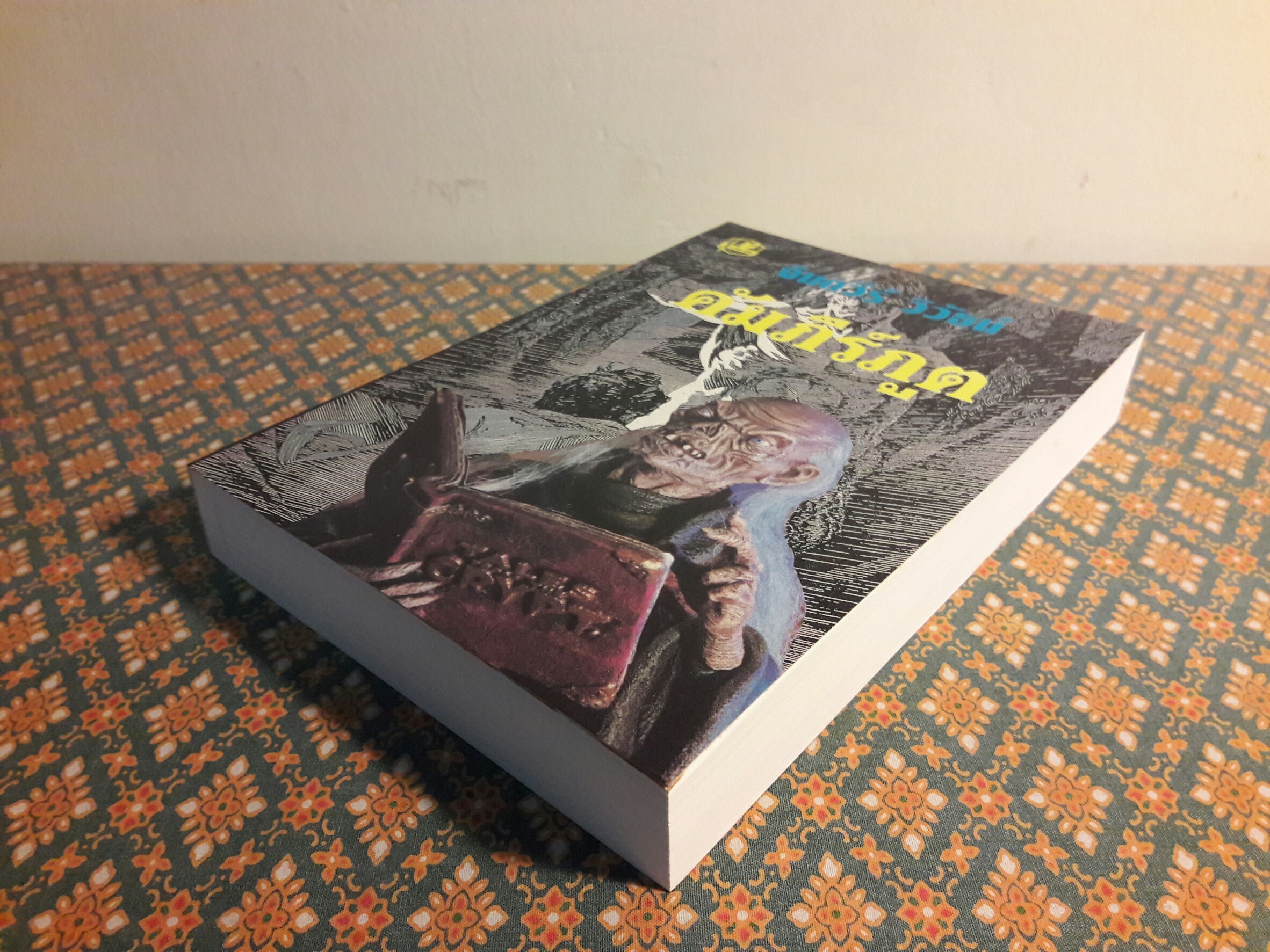 คัมภีร์ภูต