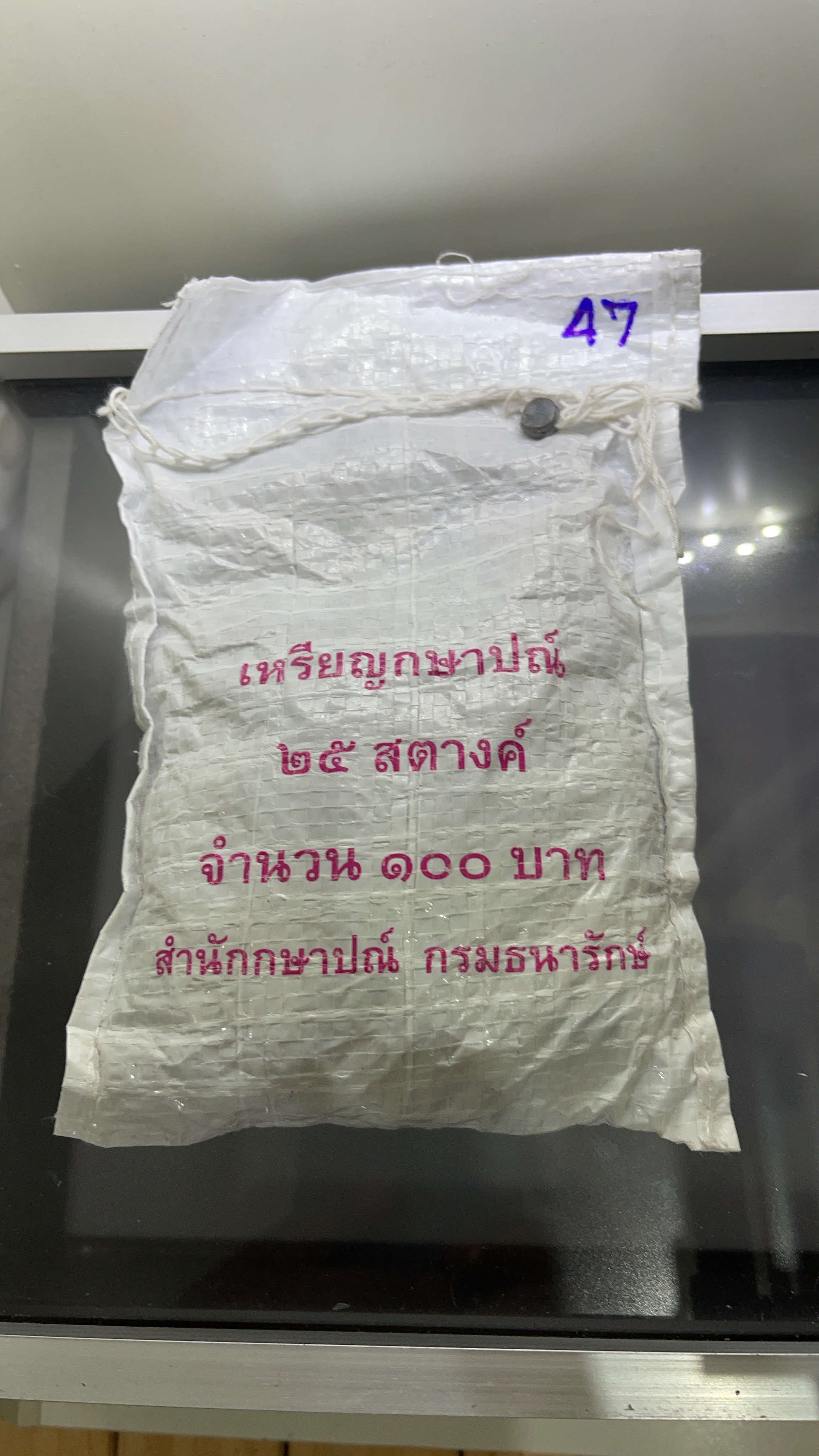 เหรียญยกถุง(400 เหรียญ)เหรียญกษาปณ์หมุนเวียน 25 สตางค์ 2547 สีทองเหลือง ไม่ผ่านใช้