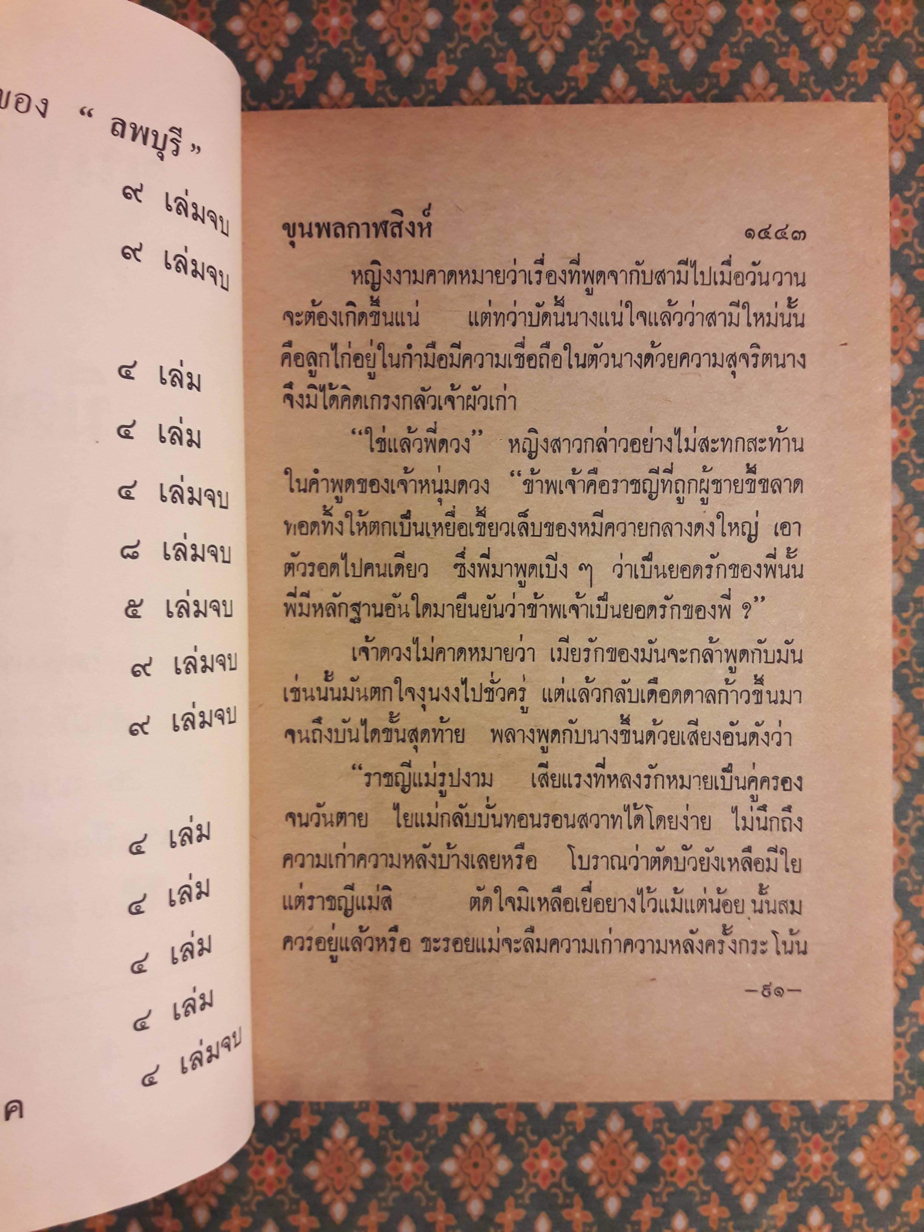ขุนพลกาฬสิงห์ (20 เล่มจบ)