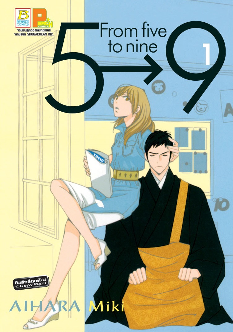 การ์ตูนญี่ปุ่นชุด 5- - >9 From five to nine (เล่ม 1-10)