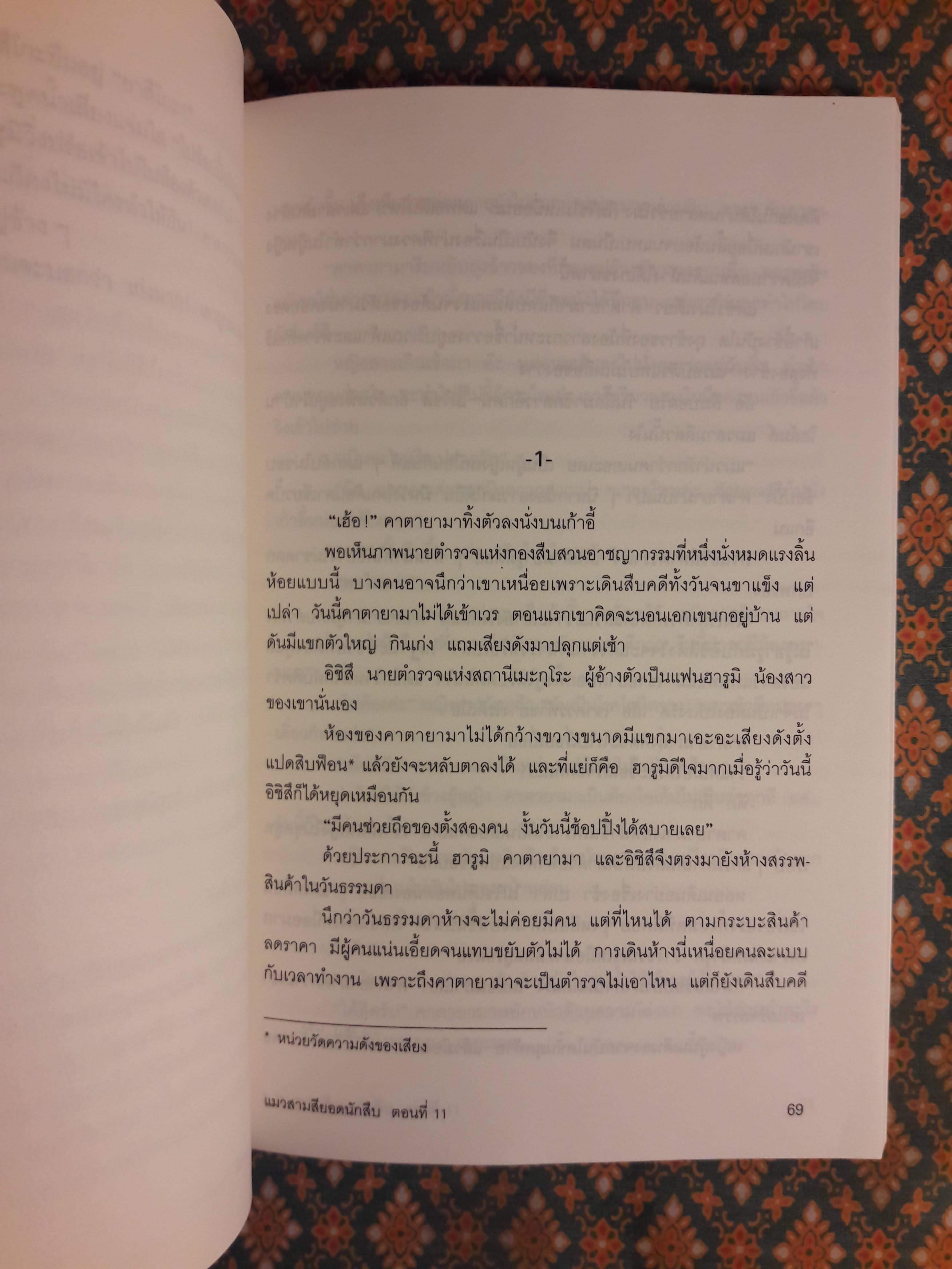 มิเกะเนะโกะ โฮล์มส์ แมวสามสียอดนักสืบ ตอนที่ 11 เมอร์รีคริสต์มาส