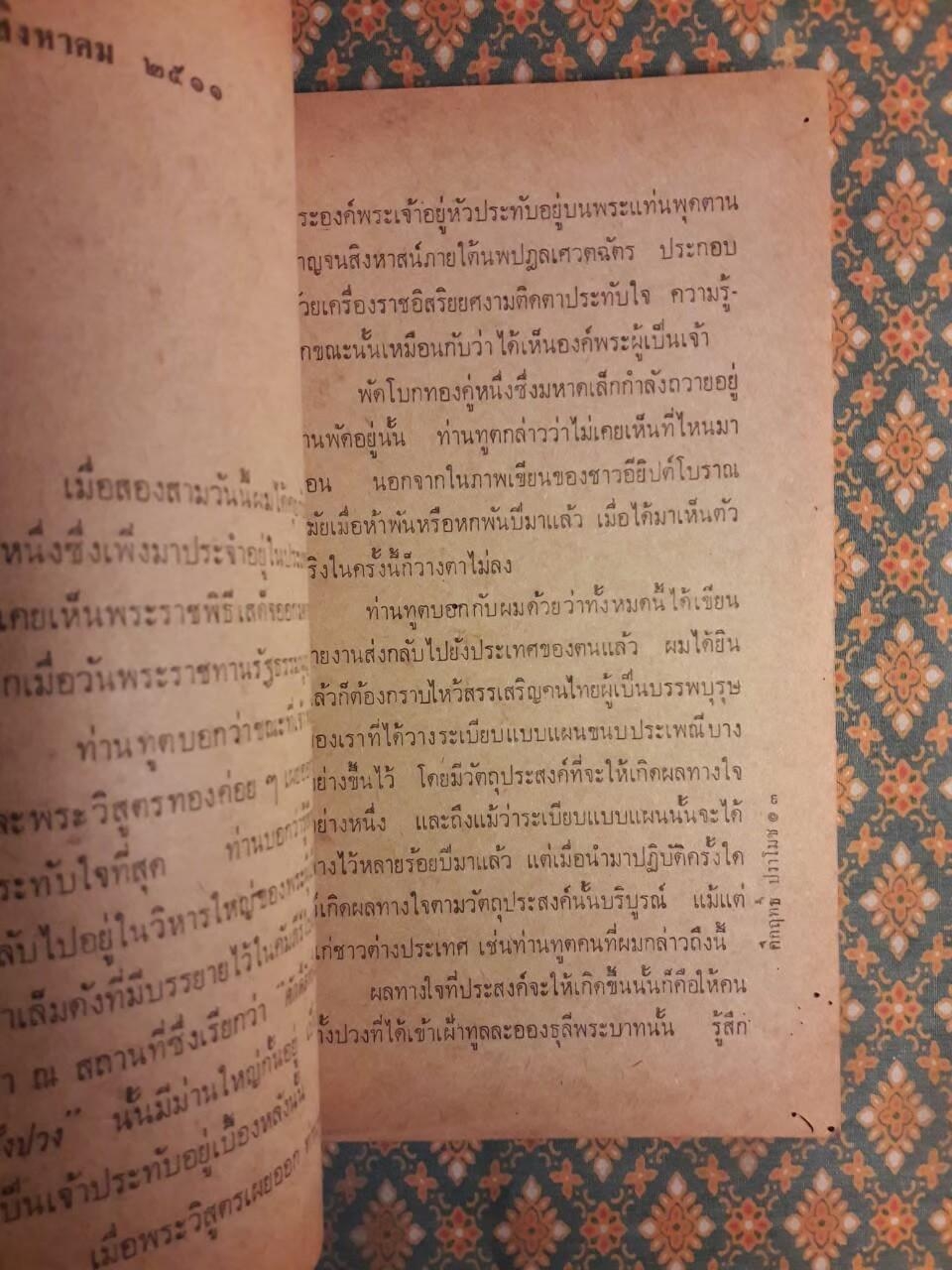 จากหน้า 5 หนังสือพิมพ์สยามรัฐ