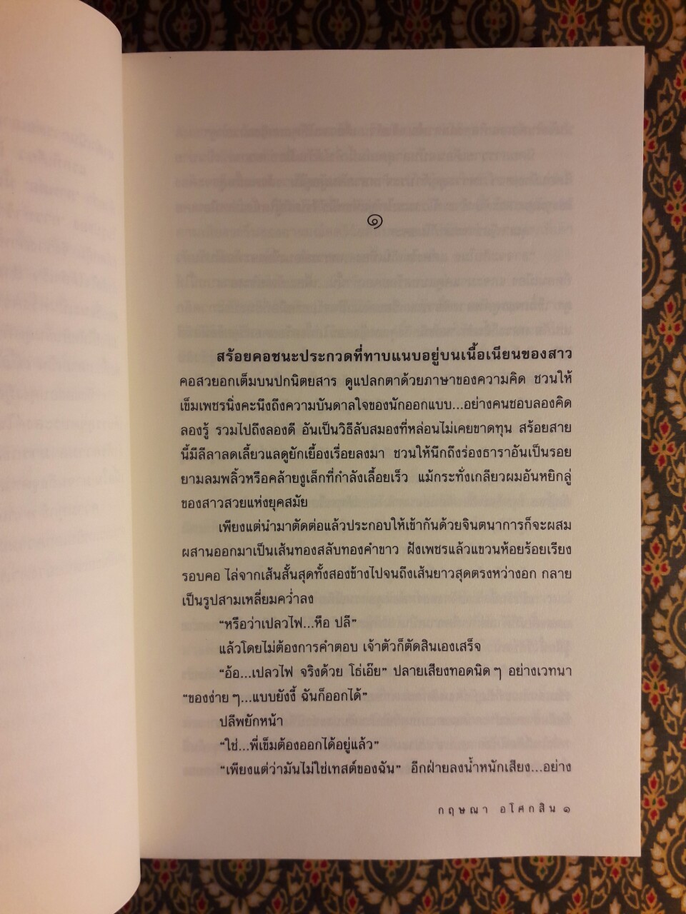 เนื้อใน