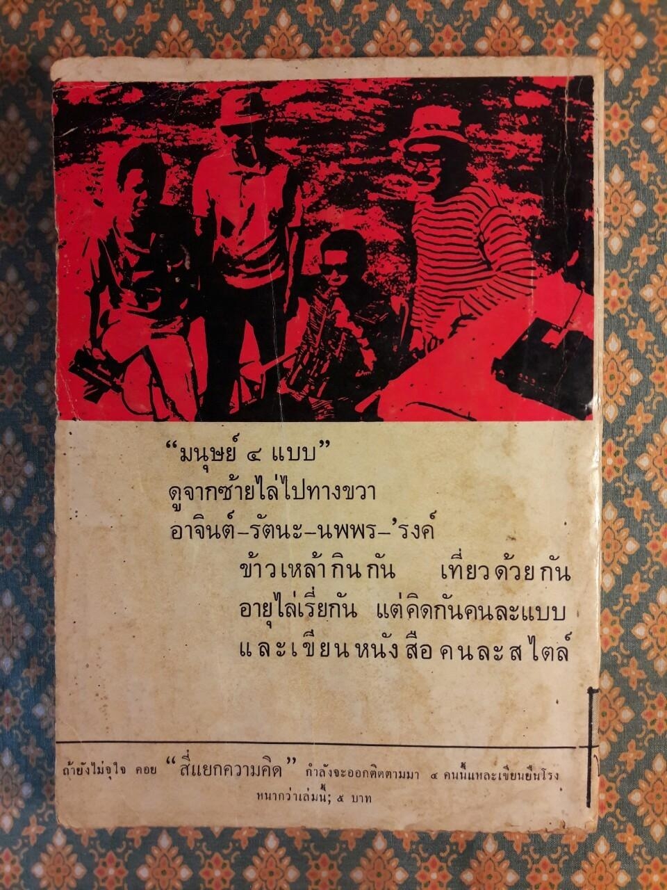 มนุษย์ 4 แบบ