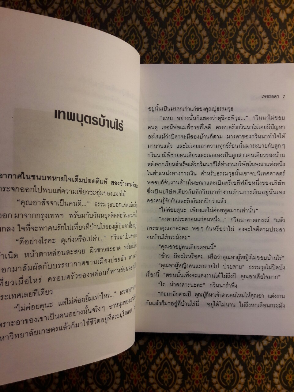 แพรสลับลาย