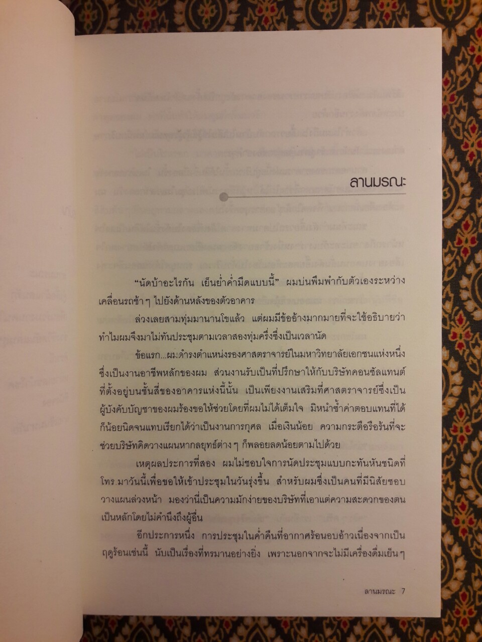 ลานมรณะ Mayonaka no Tame no Kumikyoku