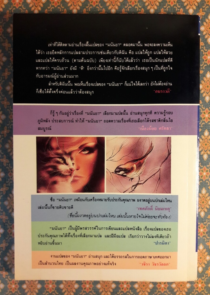 เหตุเกิดกลางแสงเดือน