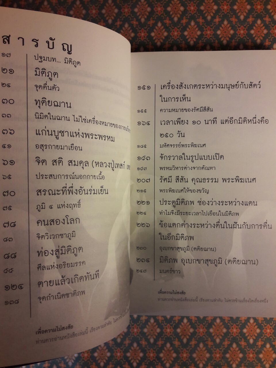 เรื่องจริงที่ยังสงสัยบอกได้ชาตินี้เท่านั้น เล่ม 8
