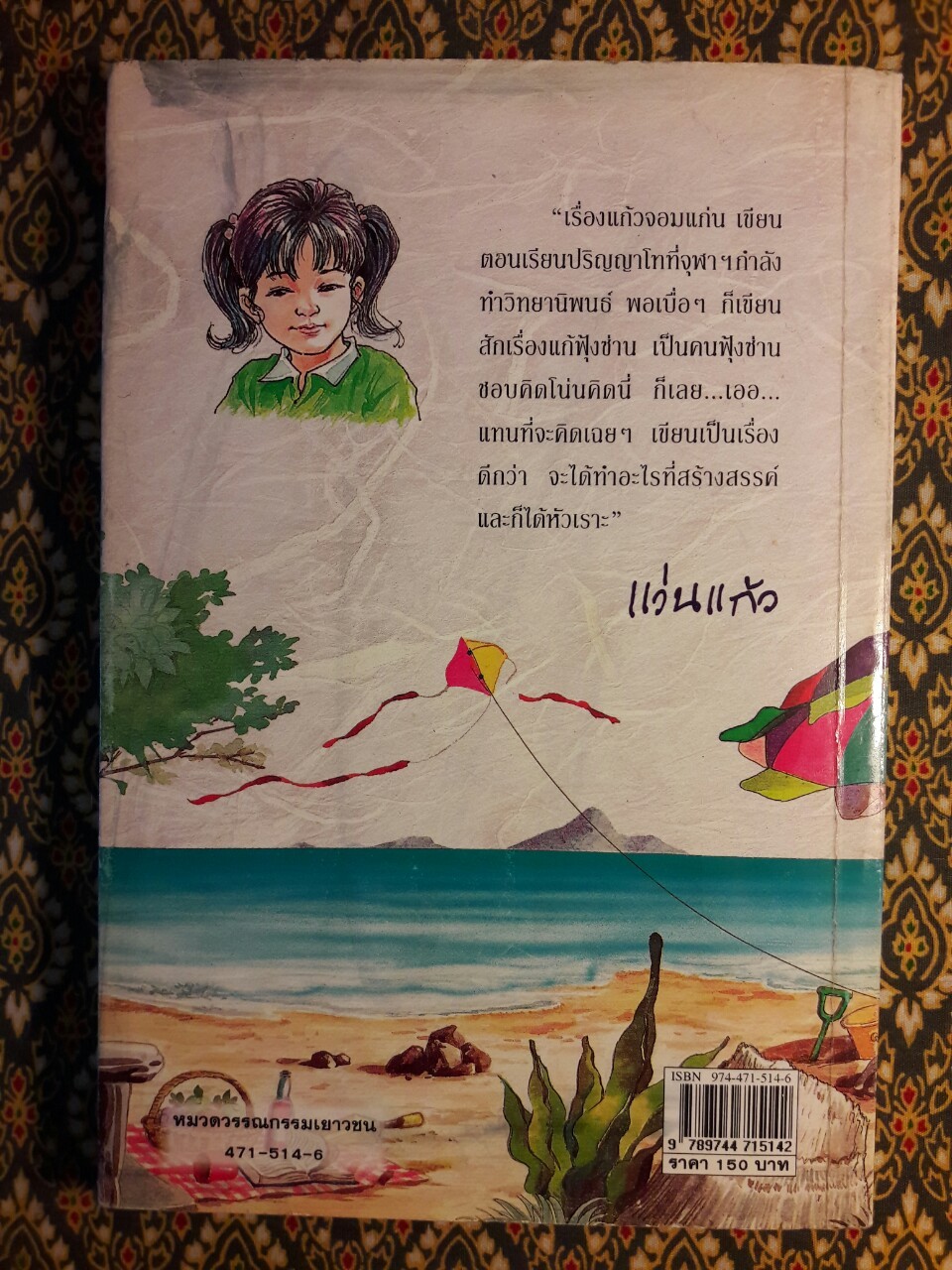 แก้วจอมแก่น