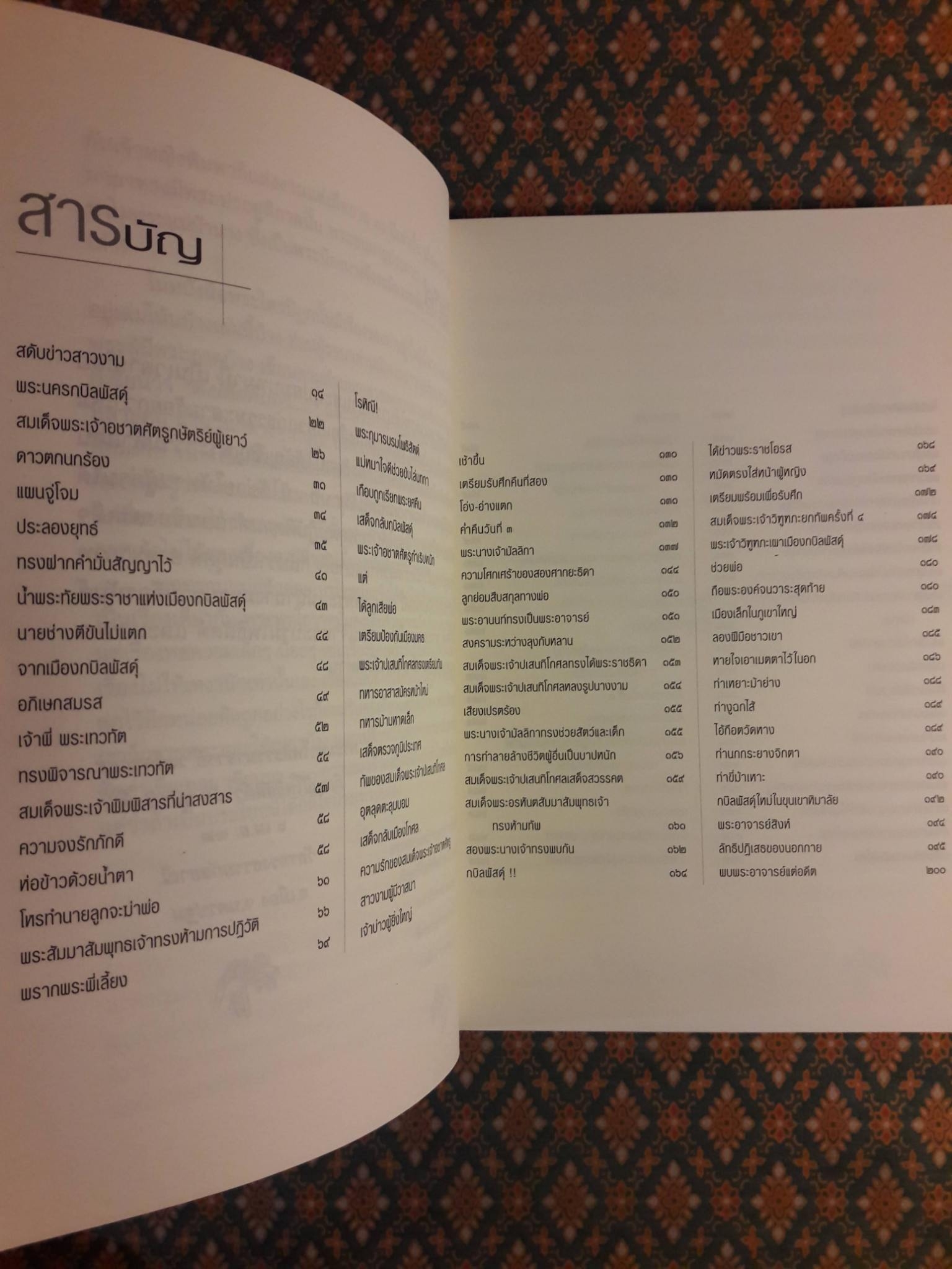 กู้บัลลังก์ศากยะวงศ์