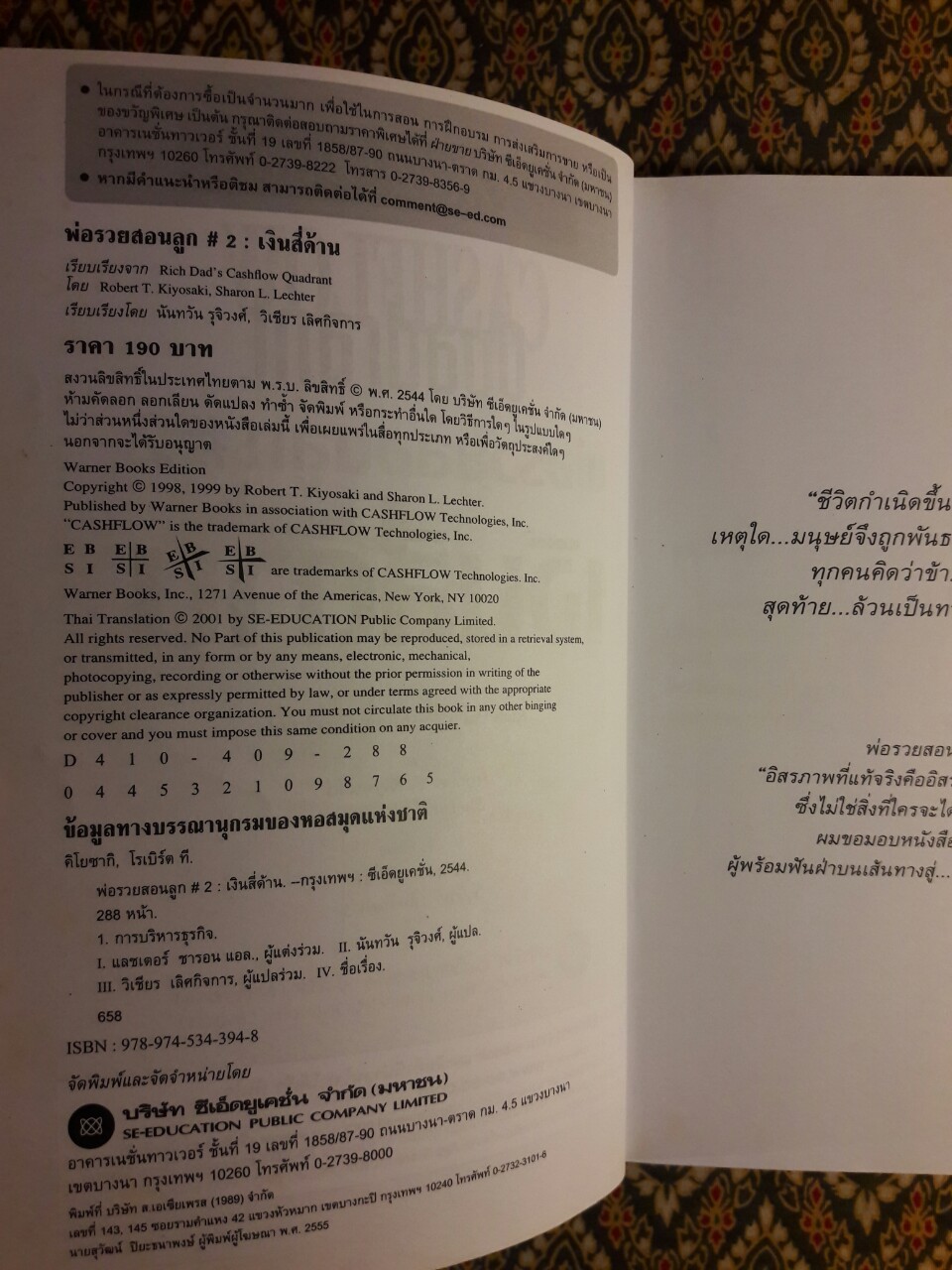 พ่อรวยสอนลูก 2 เงินสี่ด้าน