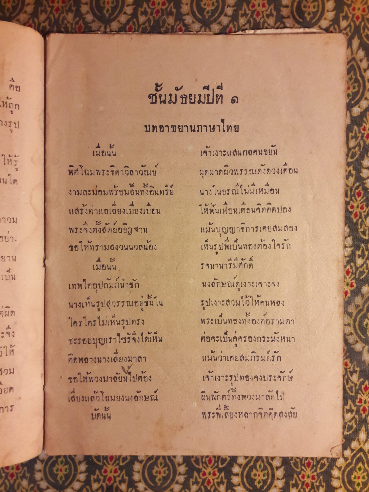คู่มือบทอาขยานภาษาไทย สำหรับชั้นมัธยมปีที่ 1-2-3