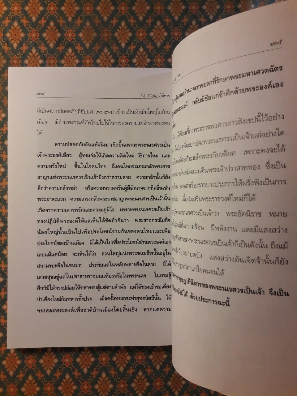 กฤษฎาภินิหารอันบดบังมิได้