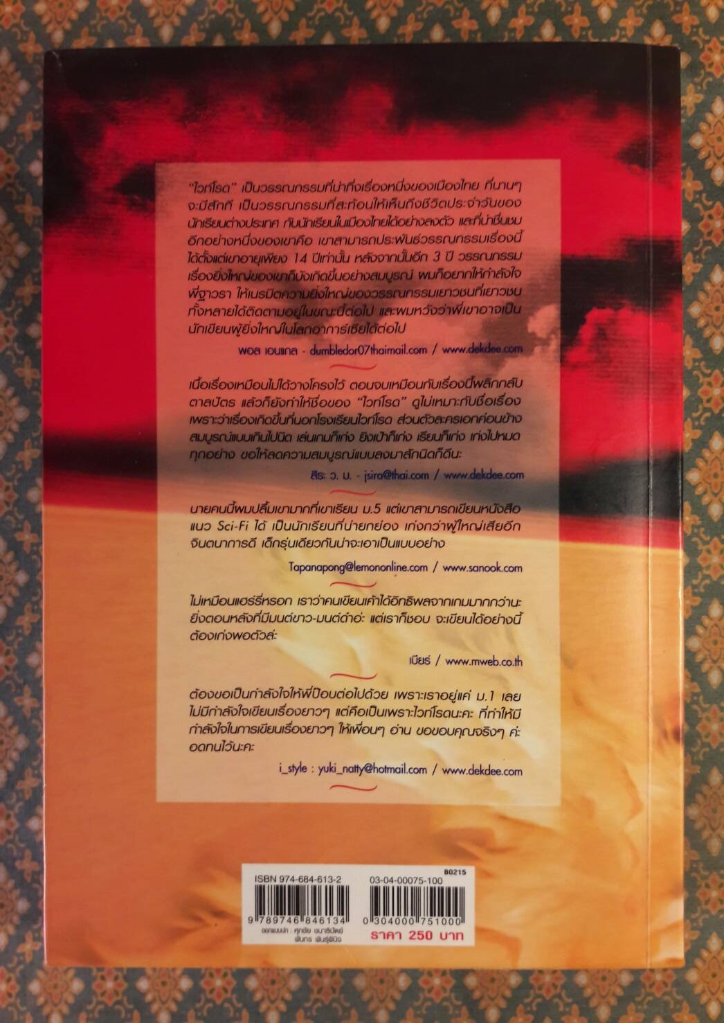 เดอะไวท์โรด ภาค 1 เล่ม 3