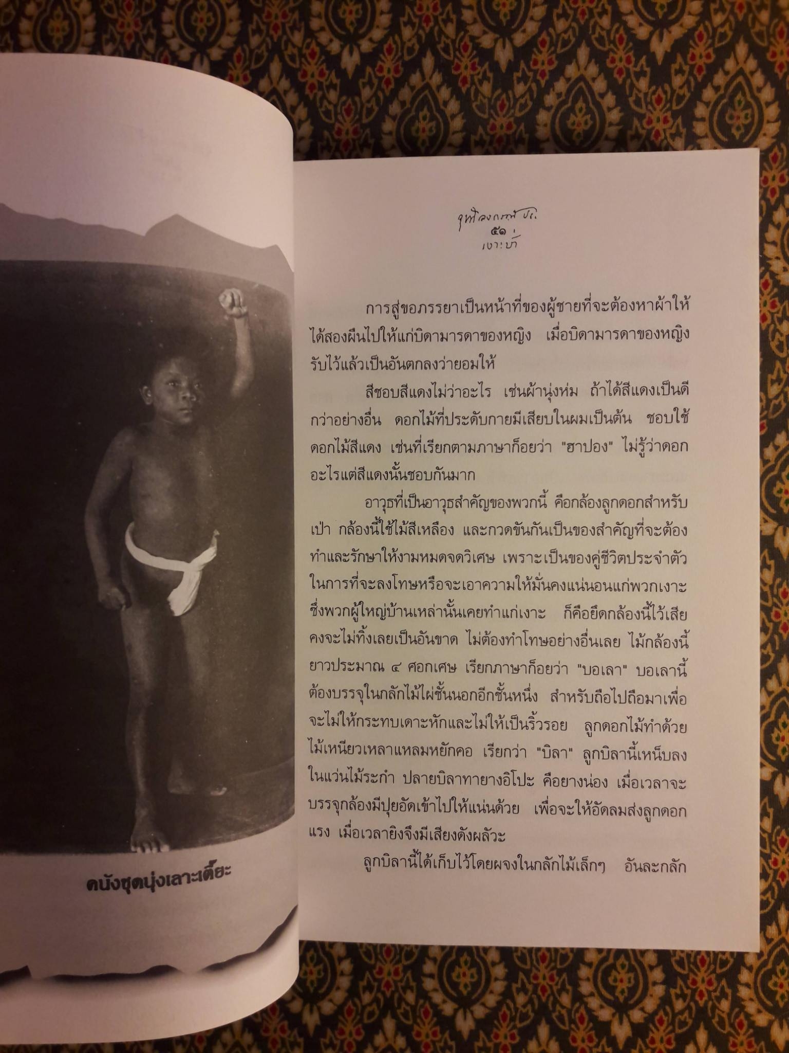 บทละครเรื่อง เงาะป่า