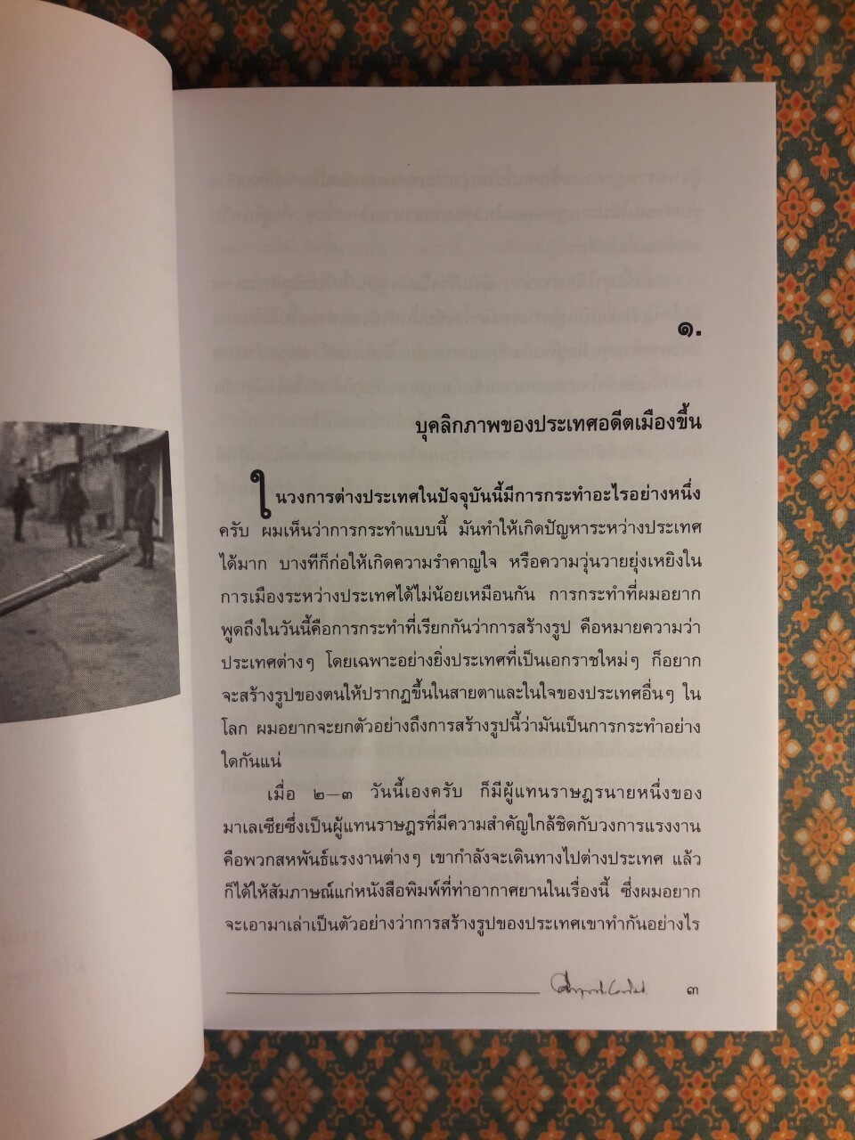 สงครามร้อน