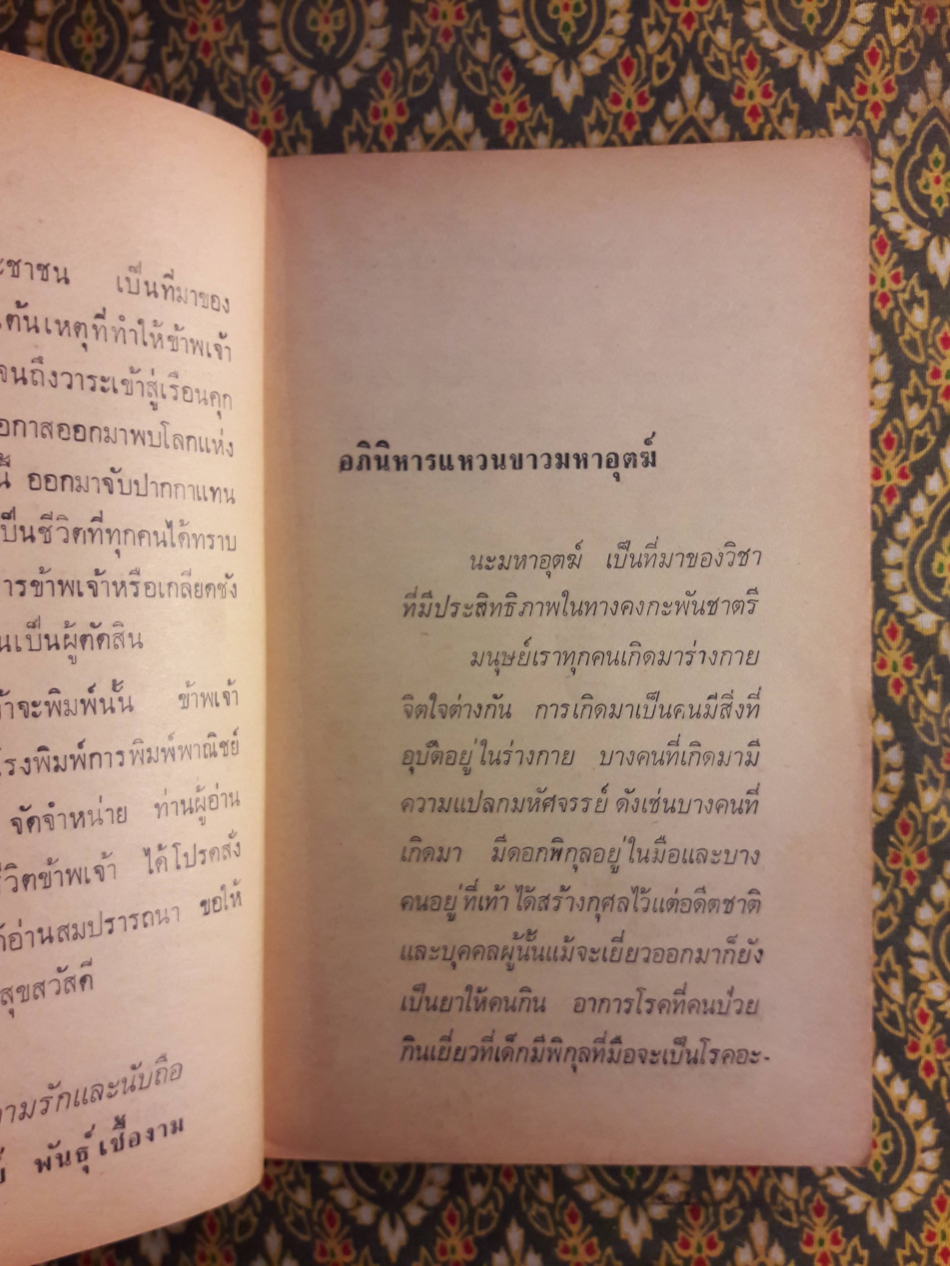 จอมอาชญากรหมายเลข 1 ของเมืองไทย ชุด 5