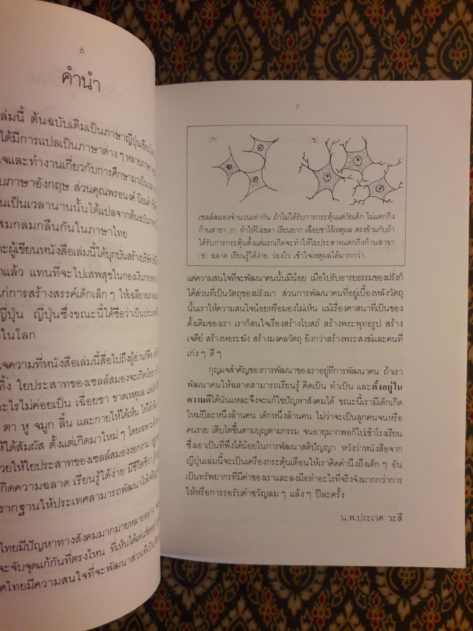 รอให้ถึงอนุบาลก็สายเสียแล้ว Yochien Dewa Ososugiru