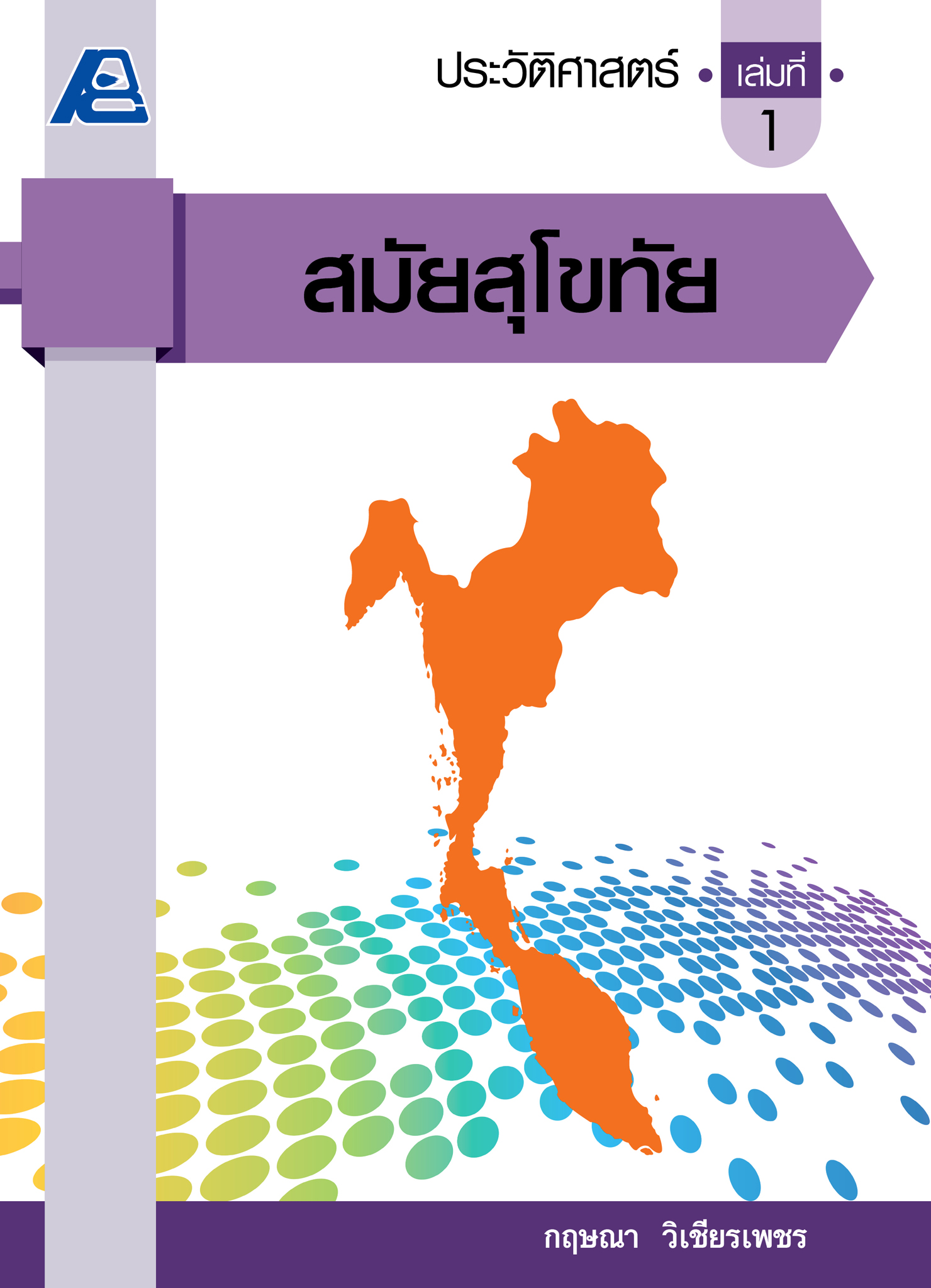 หนังสือชุด ประวัติศาสตร์ (4 เล่ม)