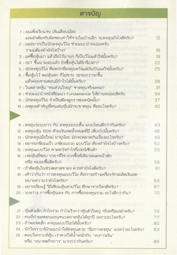 Expernet หนังสือ 100 คำตอบต้องรู้ดูหุ้นพื้นฐาน #Stock2morrow
