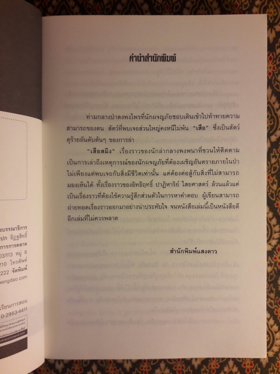 เสือสมิง