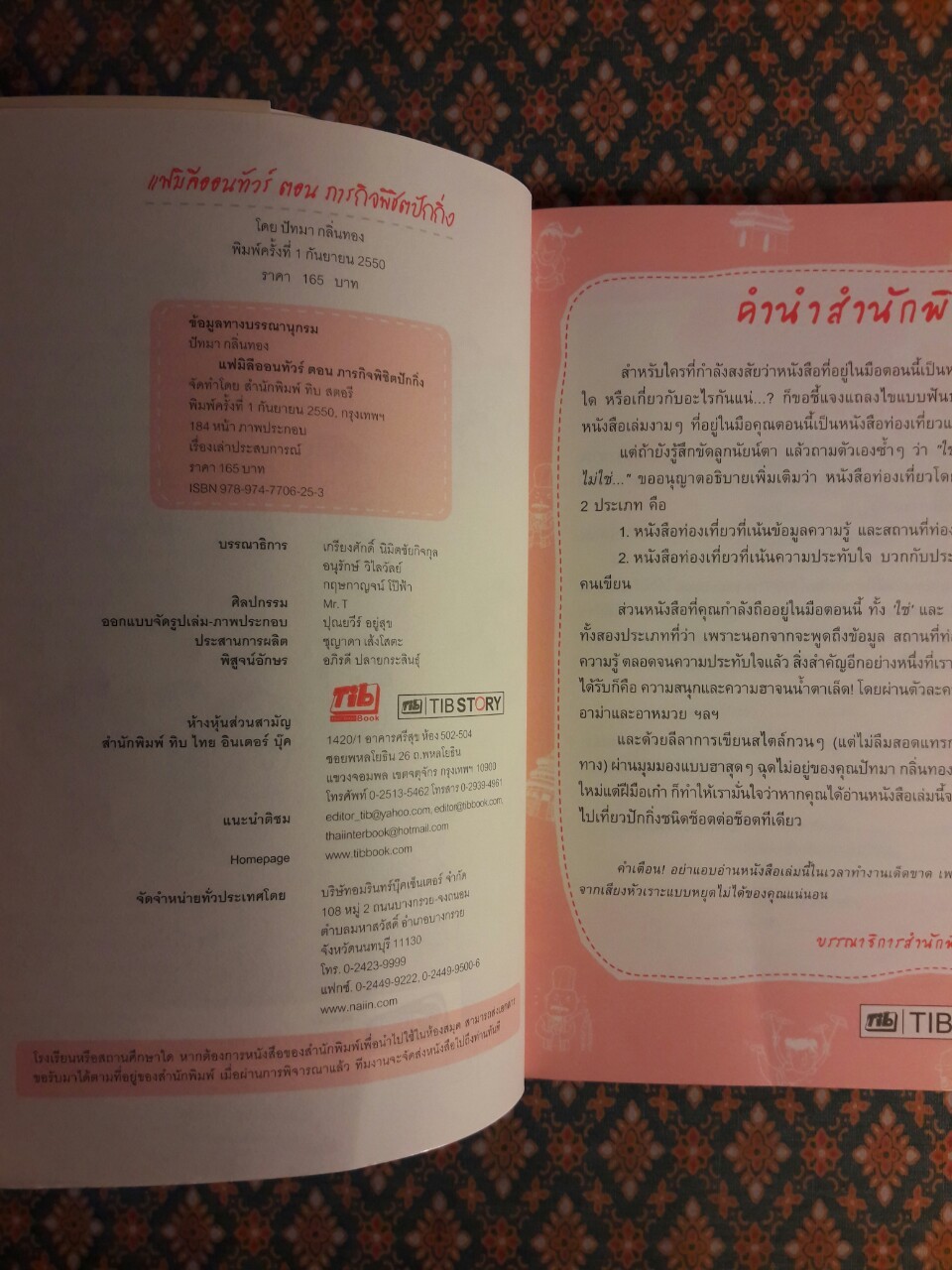 ภารกิจพิชิตปักกิ่ง