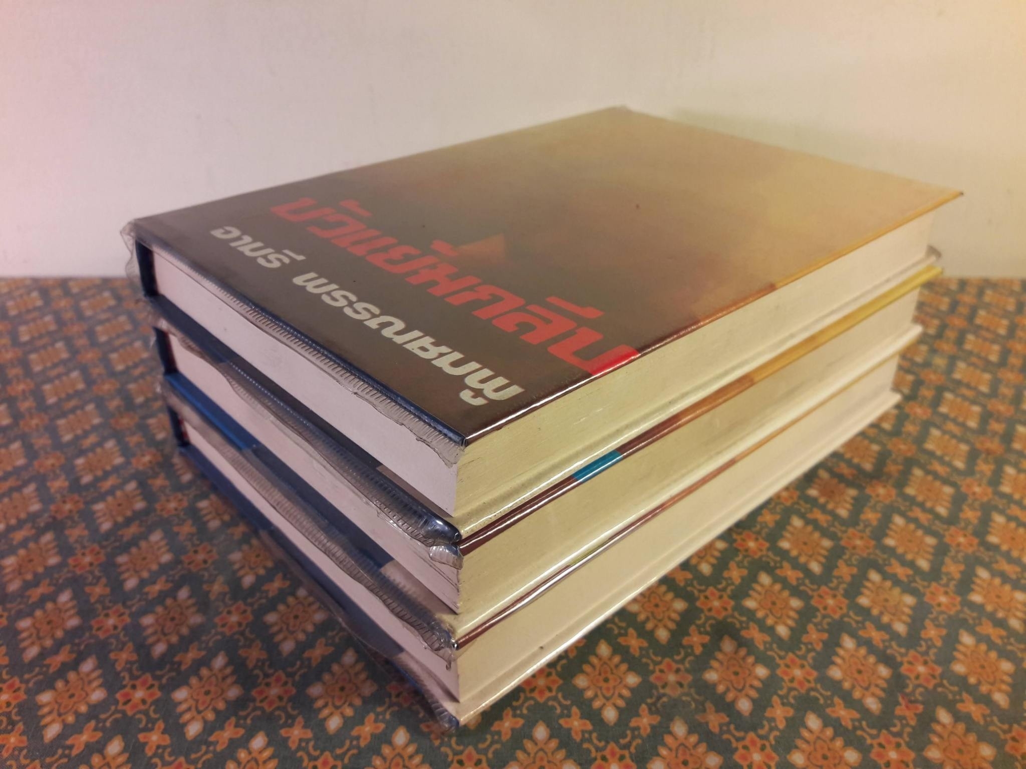 บัวแย้มกลีบ (3 เล่มจบ)