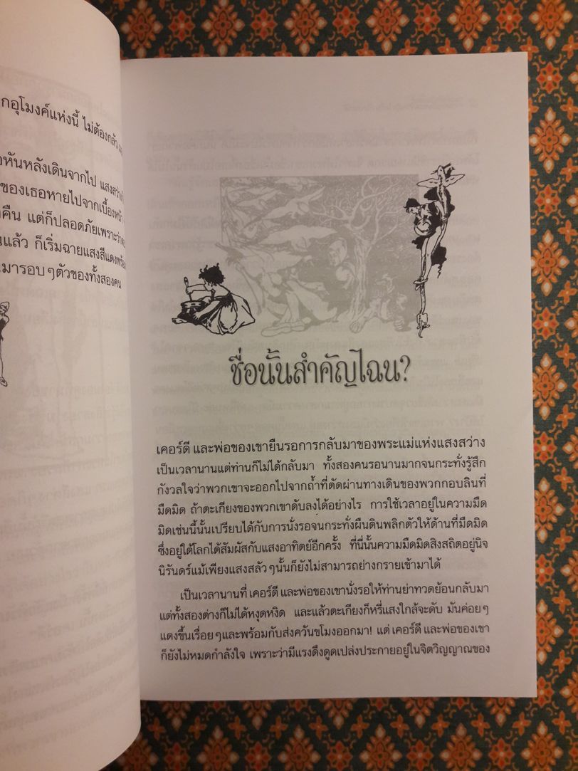 การผจญภัยของเจ้าหญิงไอรีนกับเคอร์ดี The Princess and Curdie