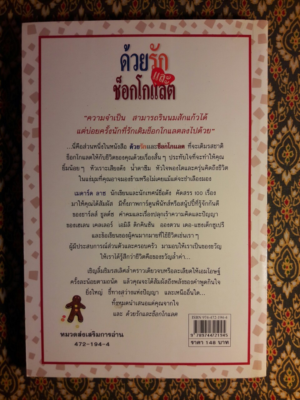 ด้วยรักและช็อกโกแลต Love Adds a Little Chocolate