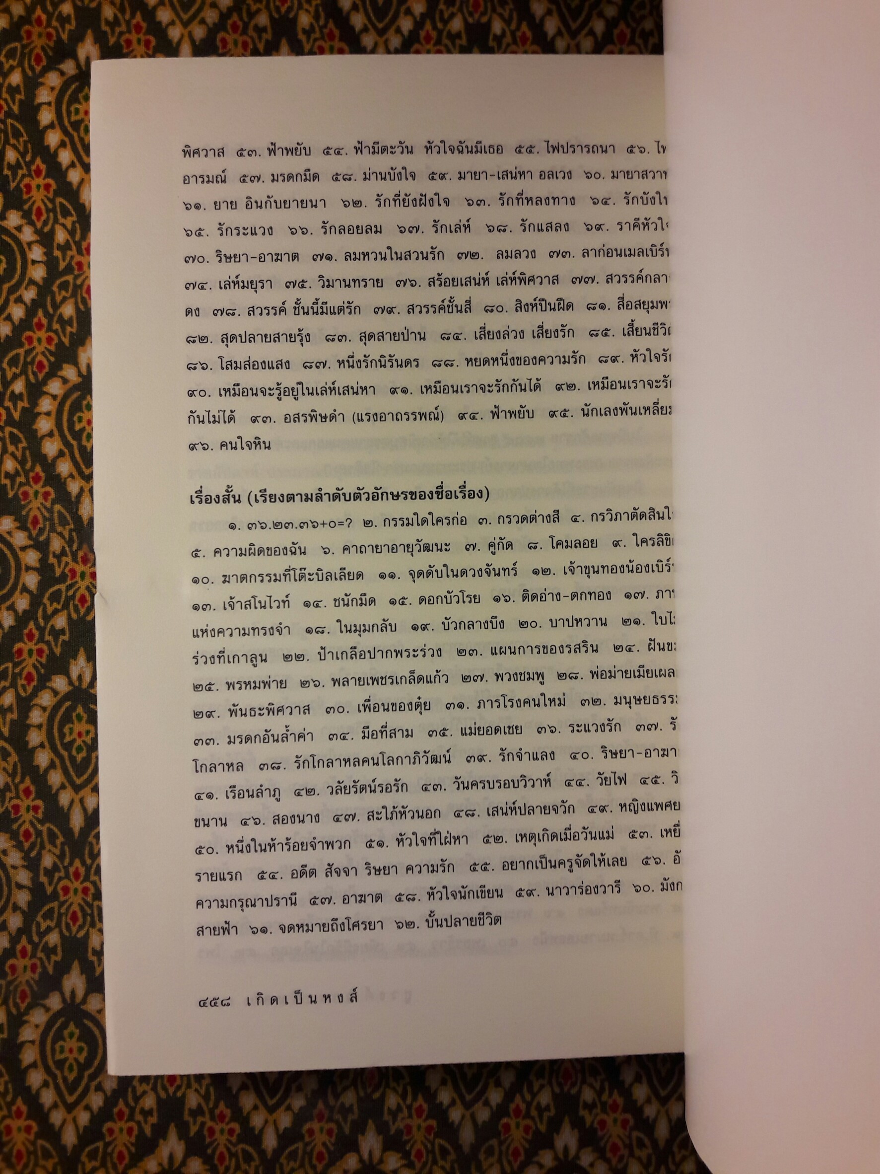 เกิดเป็นหงส์