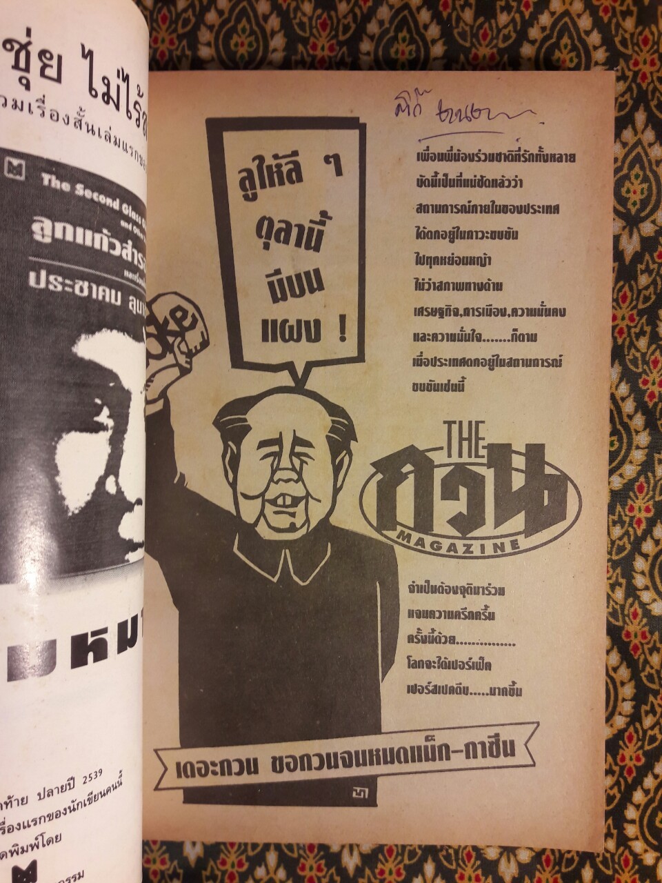 ช่อการะเกด ฉบับที่ 26 มีนาคม - เมษายน 2539