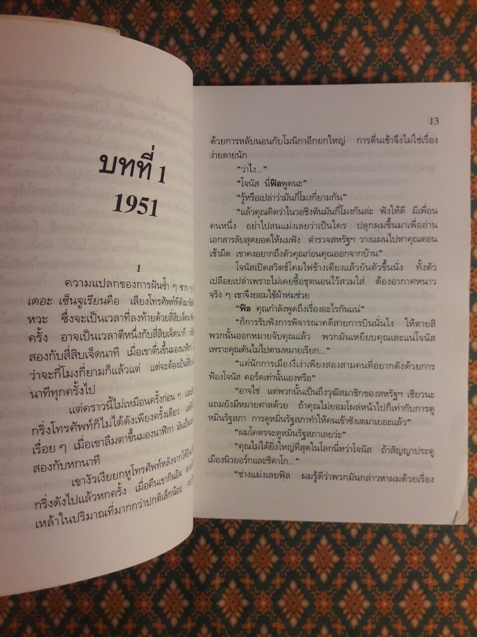 สายเลือดจอมทระนง