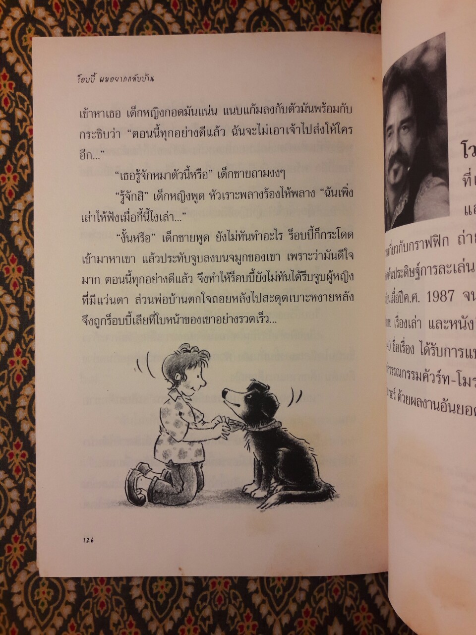 ร็อบบี้ ผมอยากกลับบ้าน Robbie Will Wieder Nach House