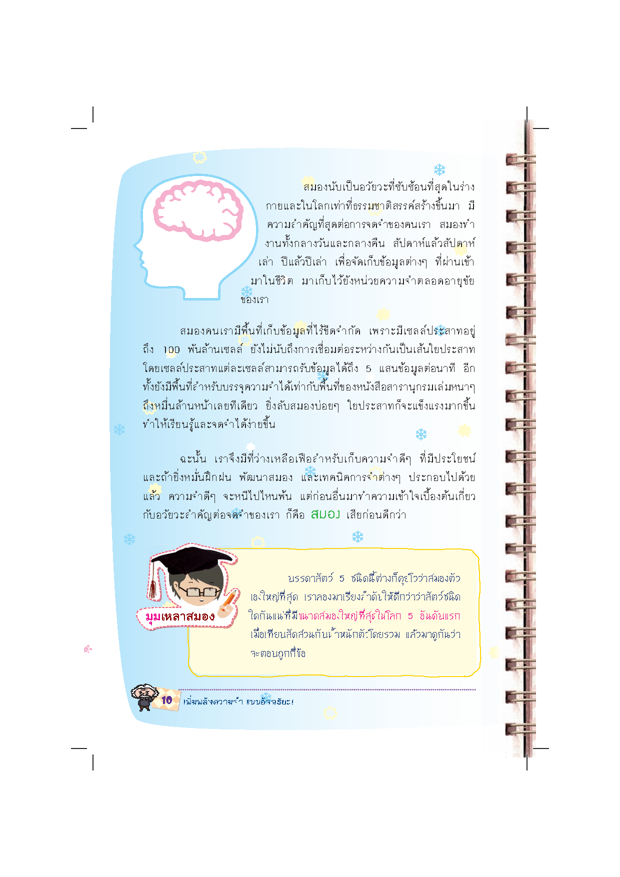 Expernet หนังสือ เพิ่มพลังความจำ แบบอัจฉริยะ! [ เกรด B หนังสือมีตำหนิ ]