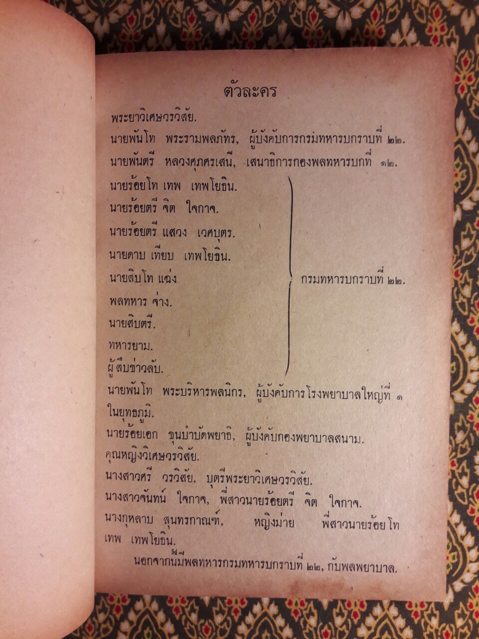 เสียสละ หัวใจชายหนุ่ม หัวใจนักรบ