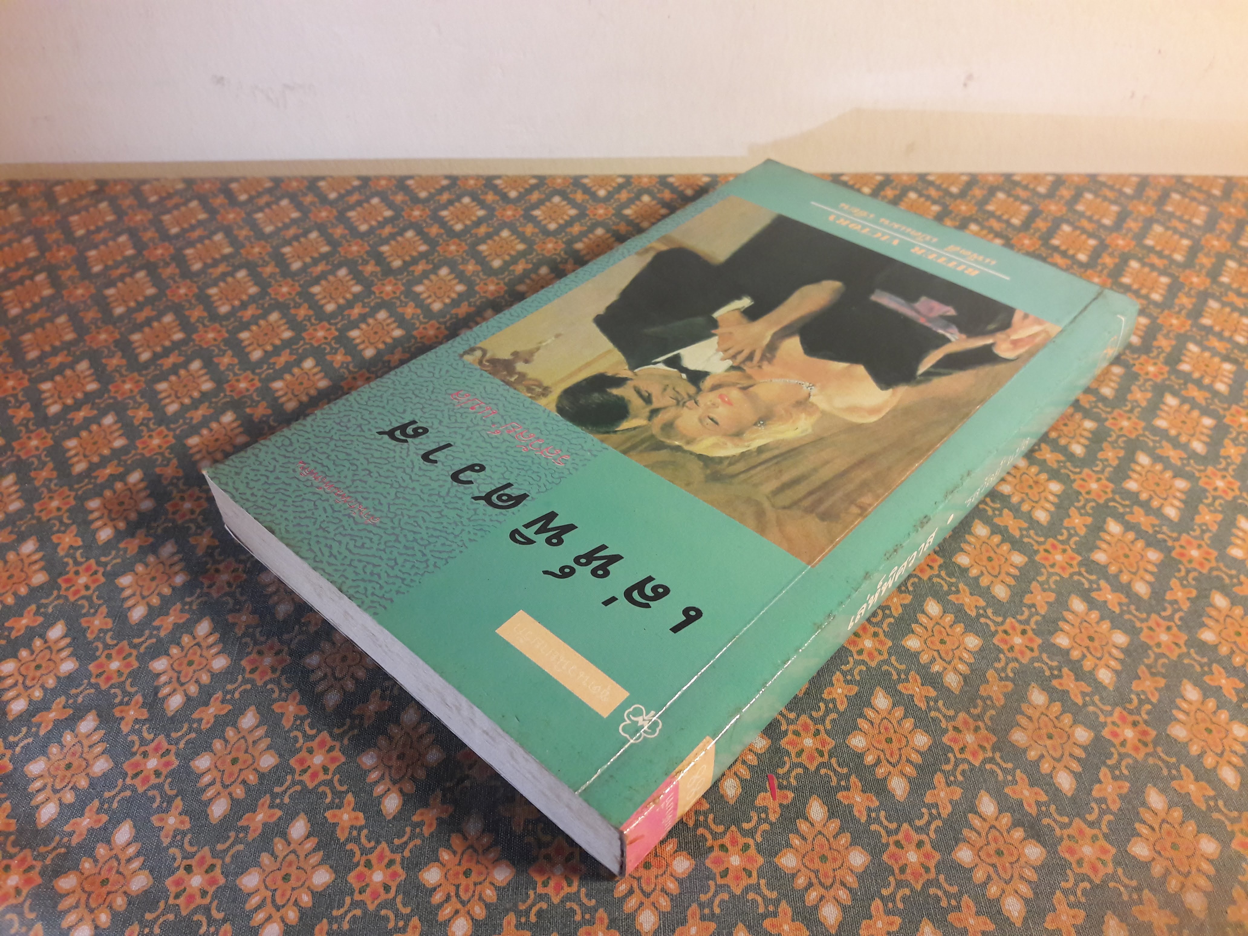 เล่ห์พิศวาส BITTER VICTORY