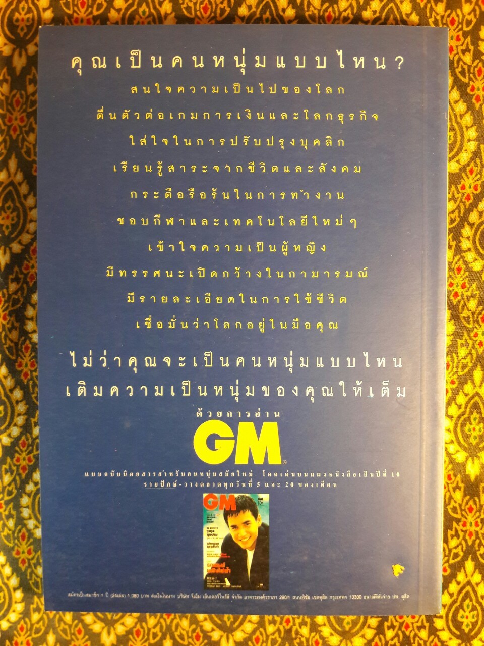 ช่อการะเกด ฉบับที่ 26 มีนาคม - เมษายน 2539