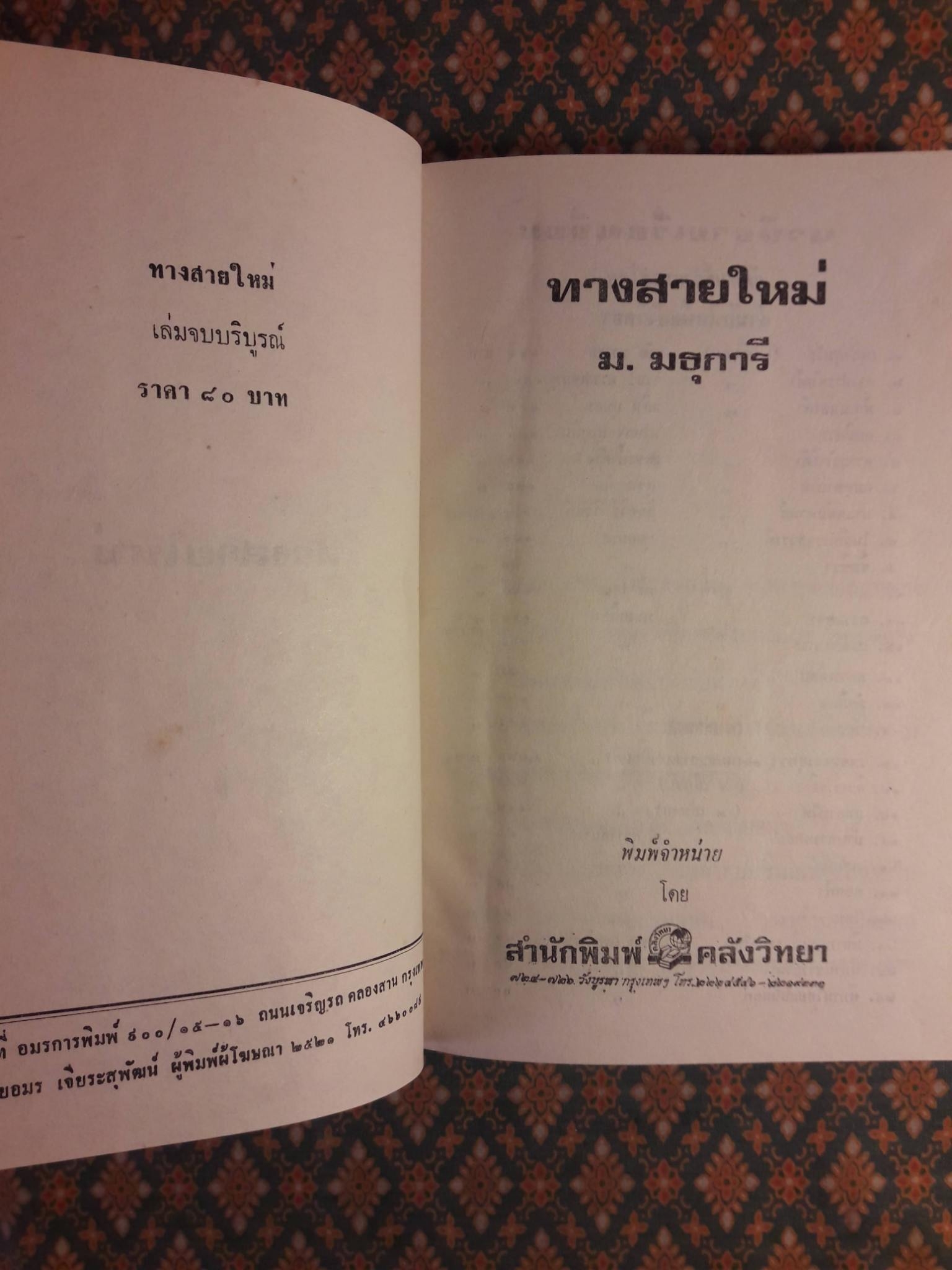 ทางสายใหม่ (2 เล่มจบ)