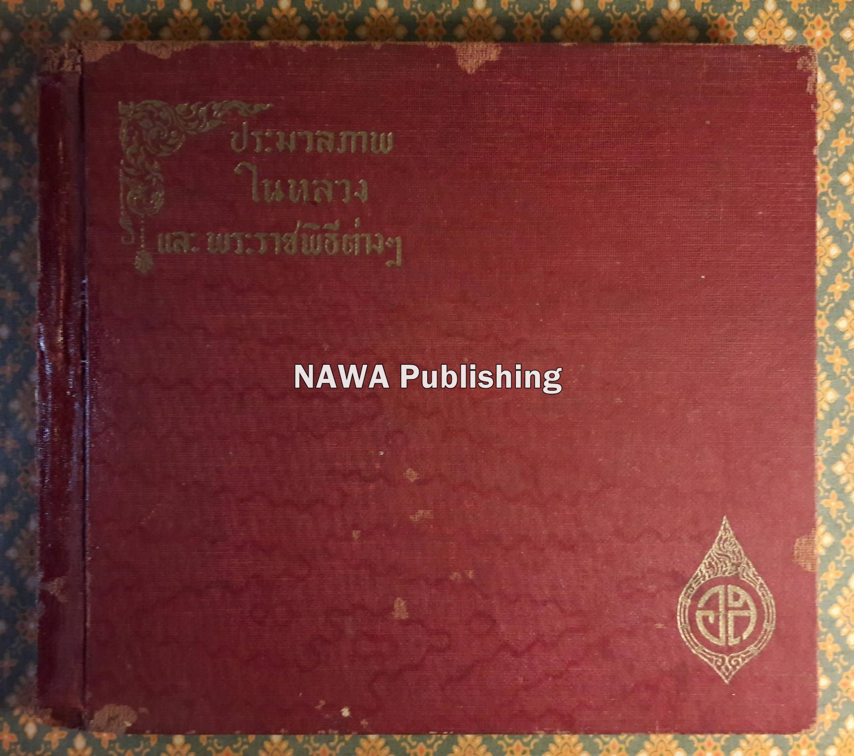 ประมวลภาพในหลวงและพระราชพิธีต่างๆ