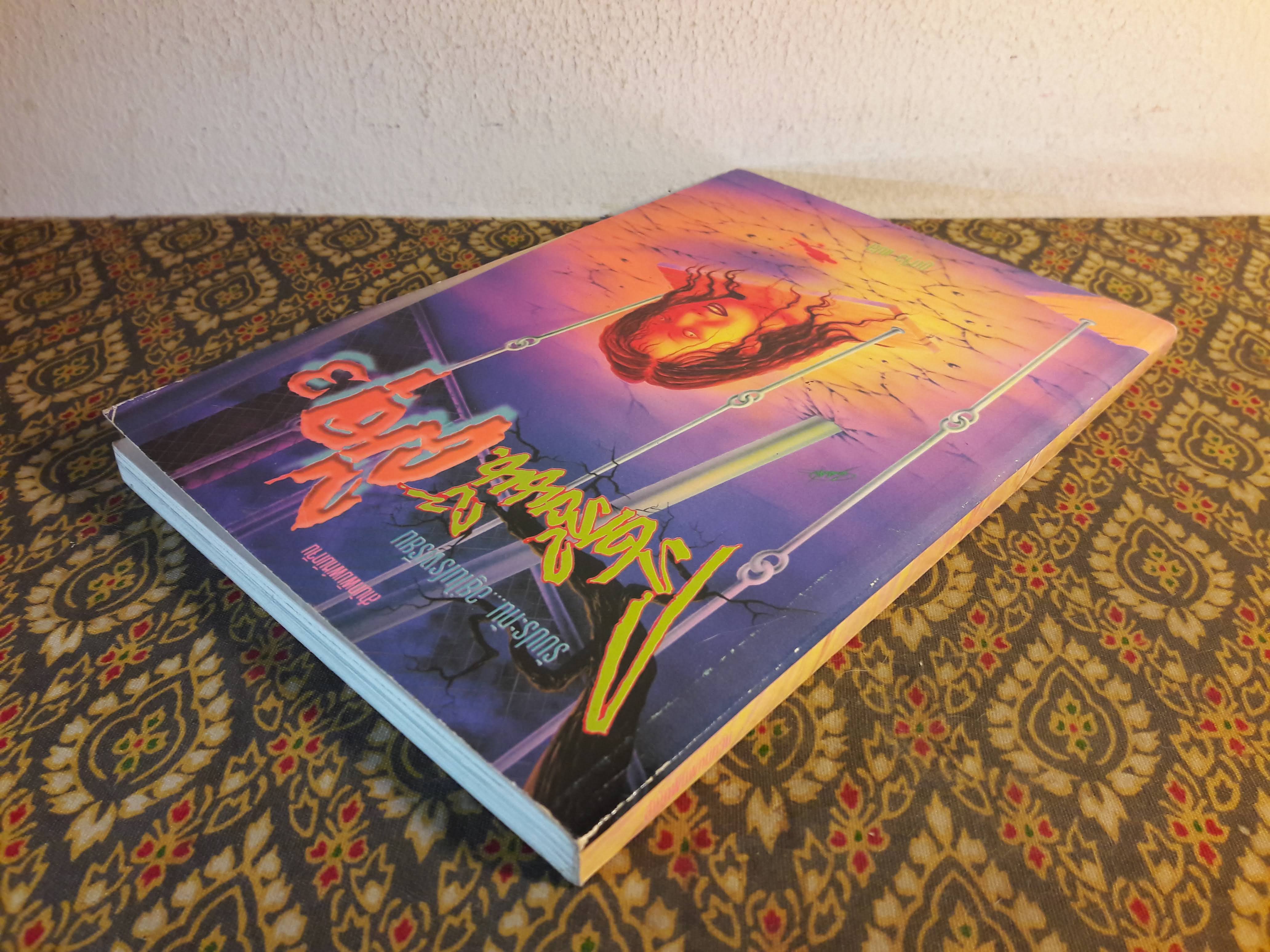 โรงเรียนนี้ผีดุ 3