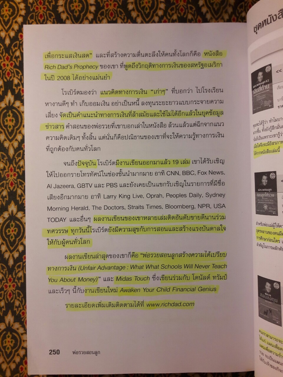 พ่อรวยสอนลูก Rich Dad Poor Dad : พ่อรวยสอนเรื่องเงินในแบบที่พ่อจนไม่เคยสอน