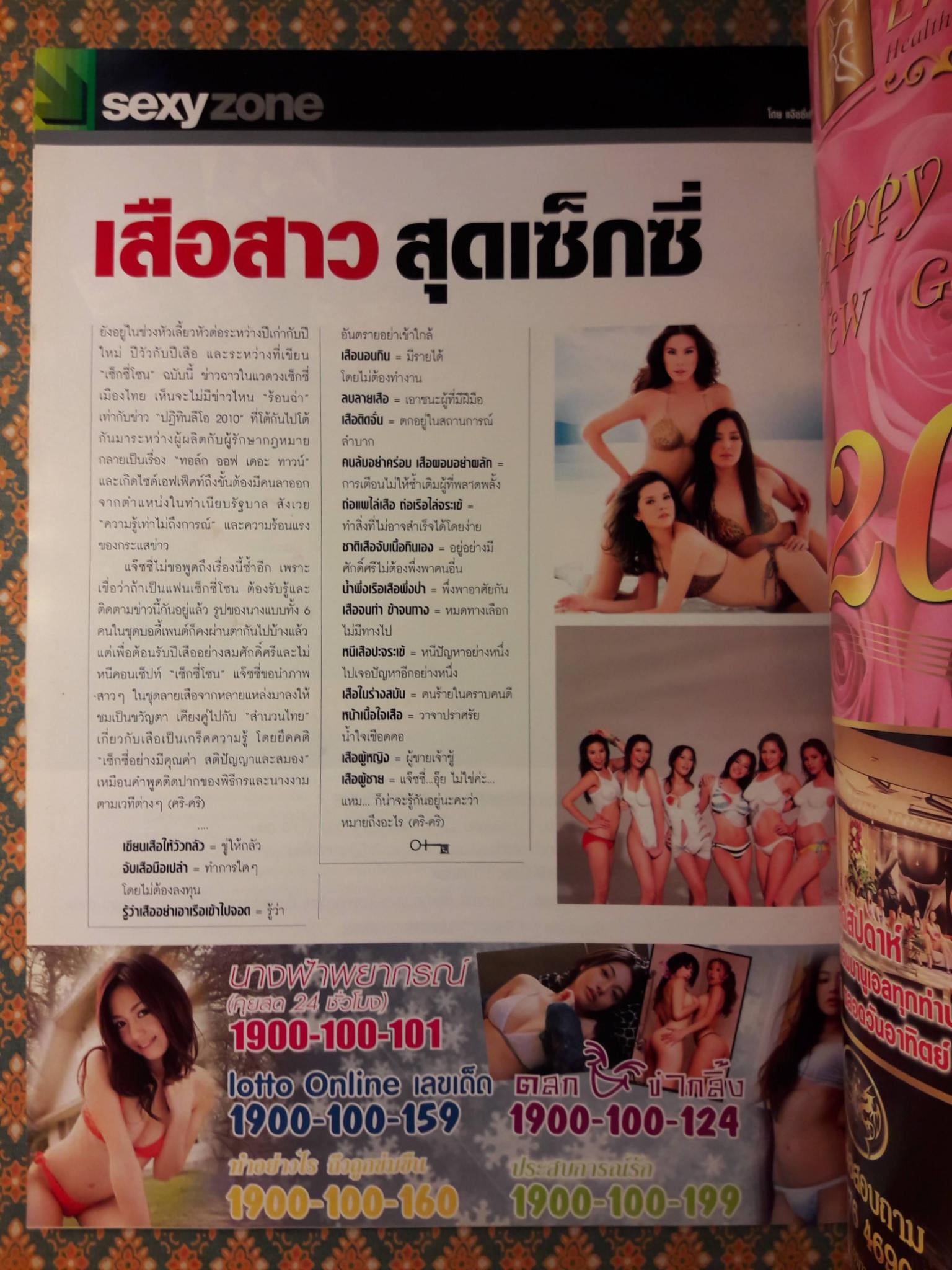 Penthouse ปีที่ 16 ฉบับที่ 3 มกราคม 2553