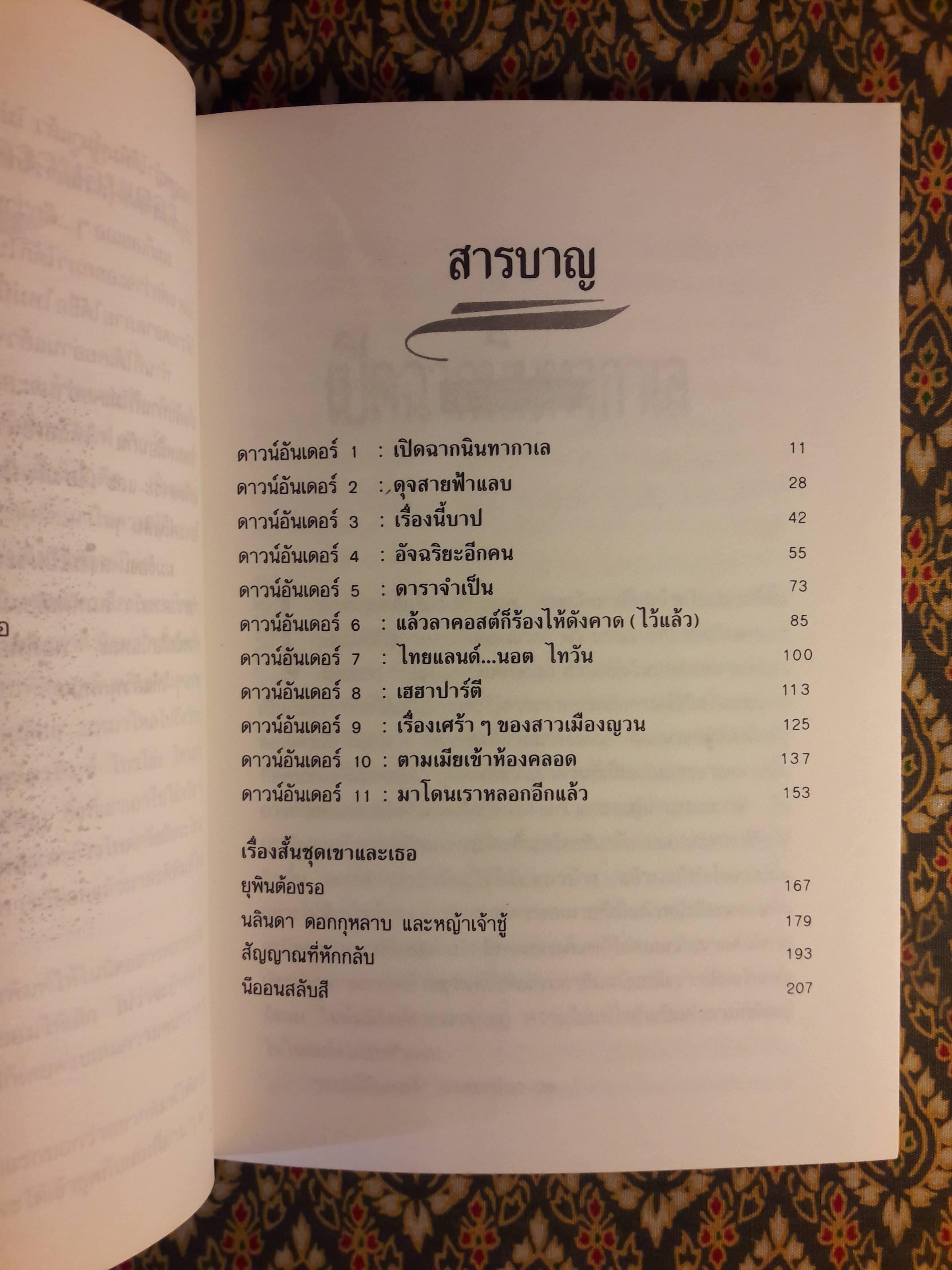 ดาวน์อันเดอร์สแควร์