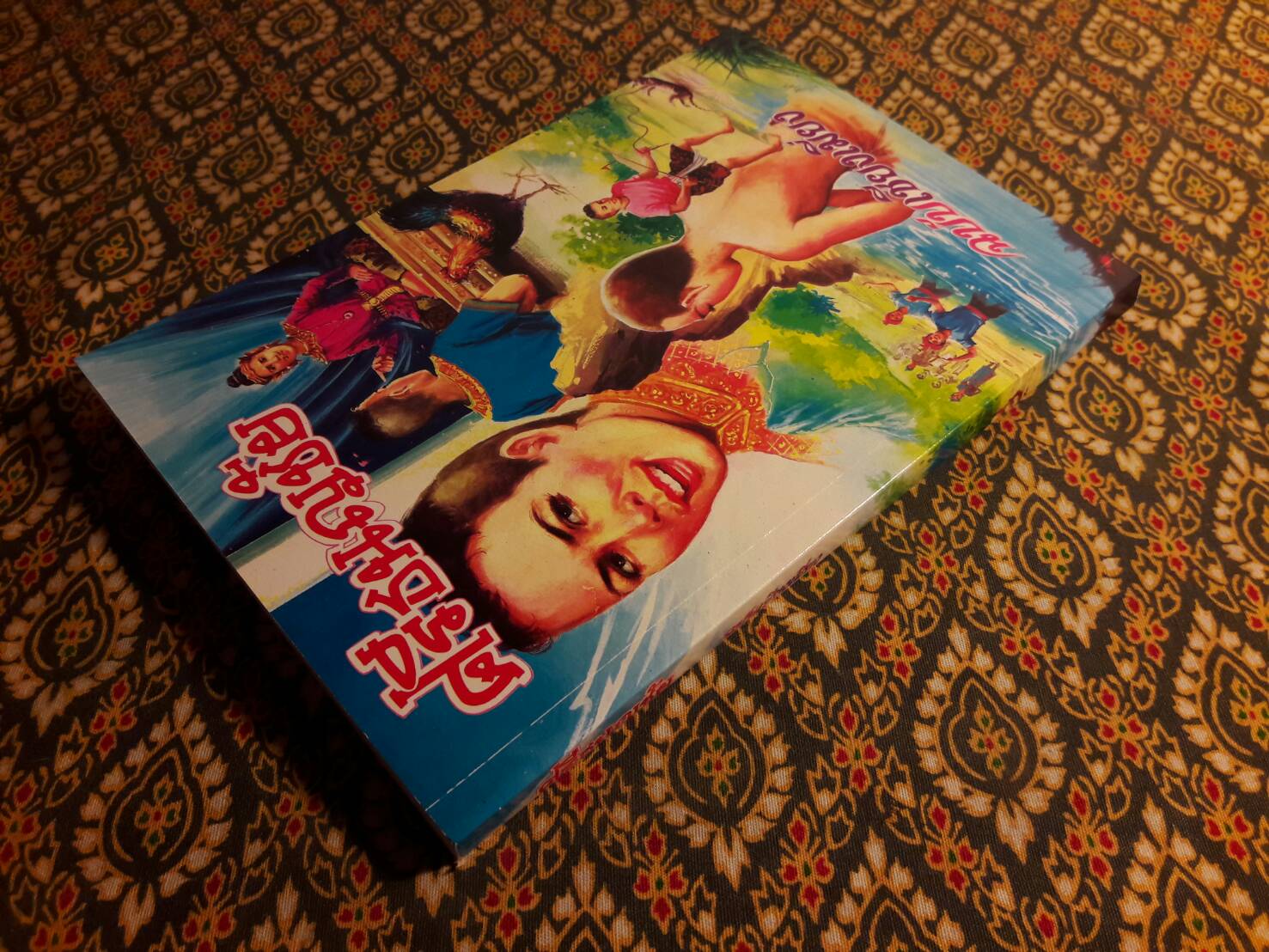 ศรีธนญชัย ฉบับเชียงเมี่ยง