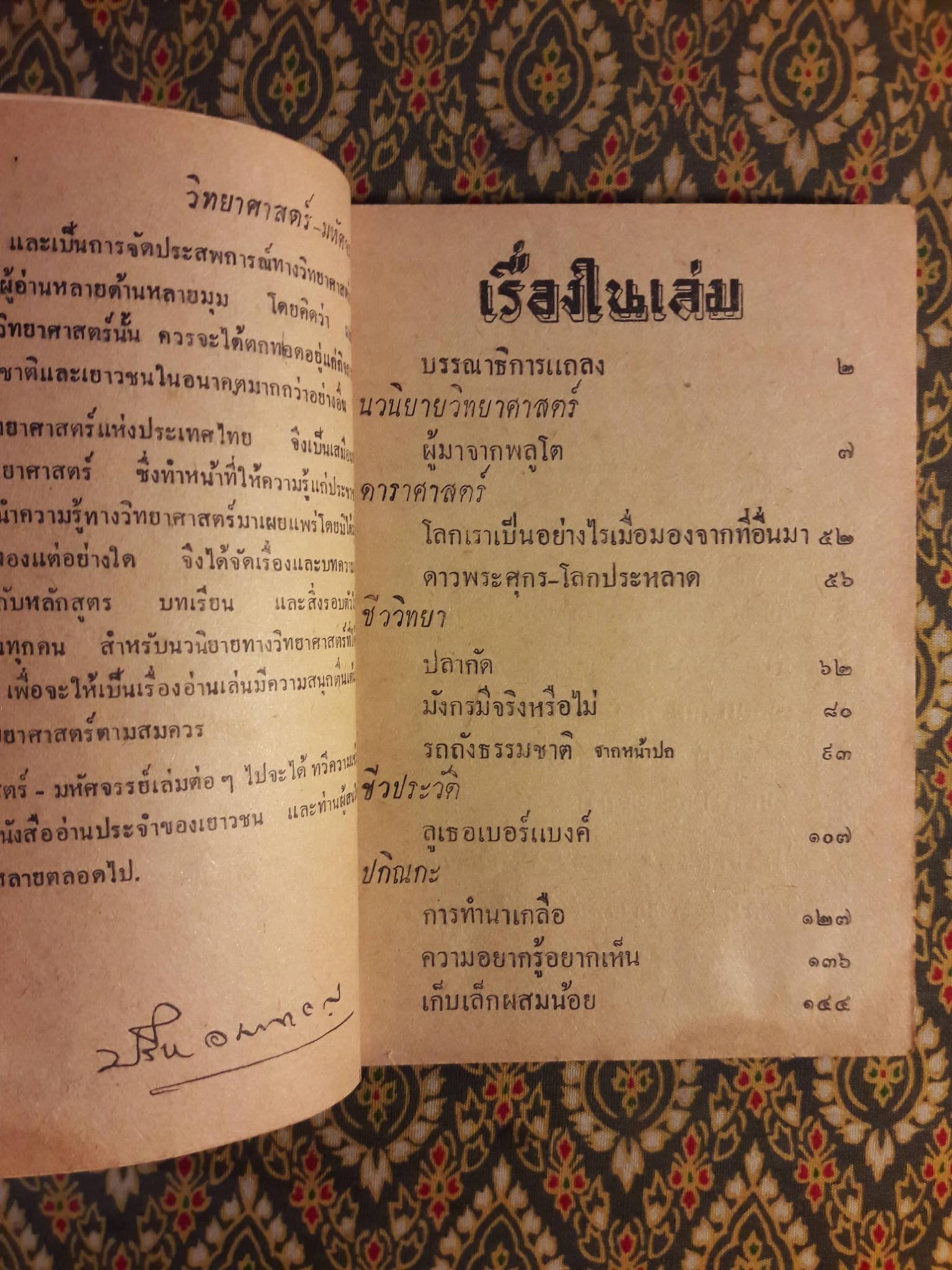 วิทยาศาสตร์มหัศจรรย์ ปีที่ 1 ฉบับที่ 6 พฤศจิกายน 2498
