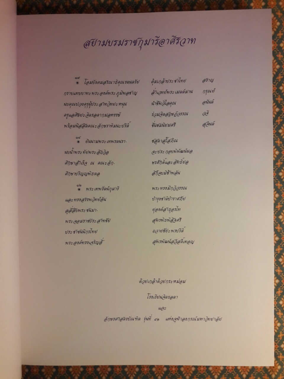 หอสีเทียบฝัน จิตรกรรมฝีพระหัตถ์ในสมเด็จพระเทพรัตนราชสุดาฯ สยามบรมราชกุมารี
